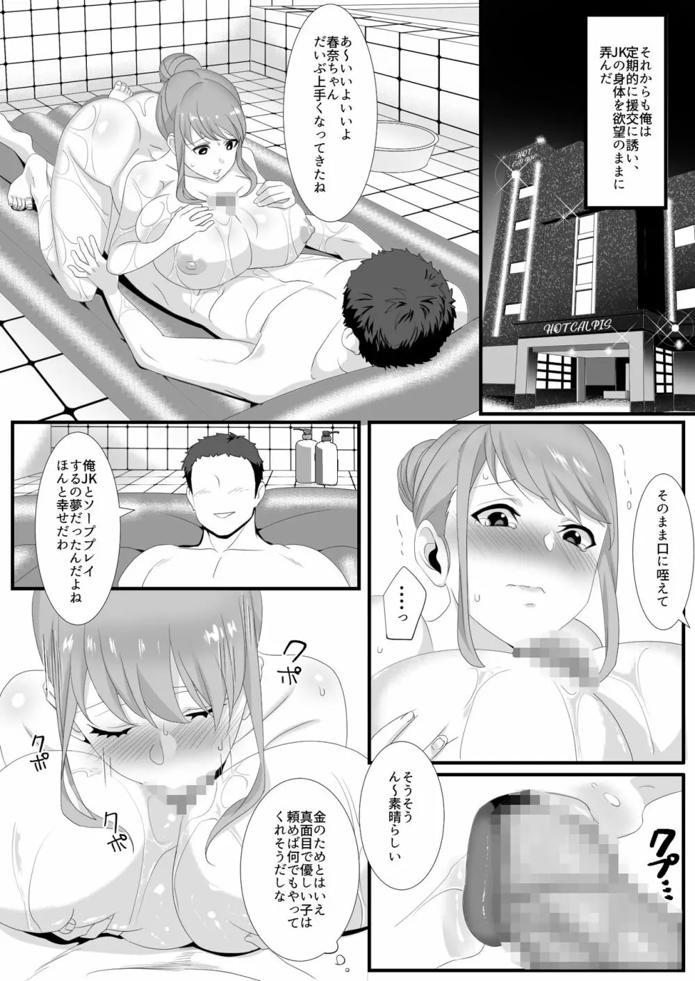 生きるために私がしたこと1 - page14