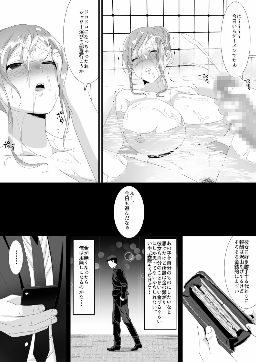 生きるために私がしたこと1 - page19