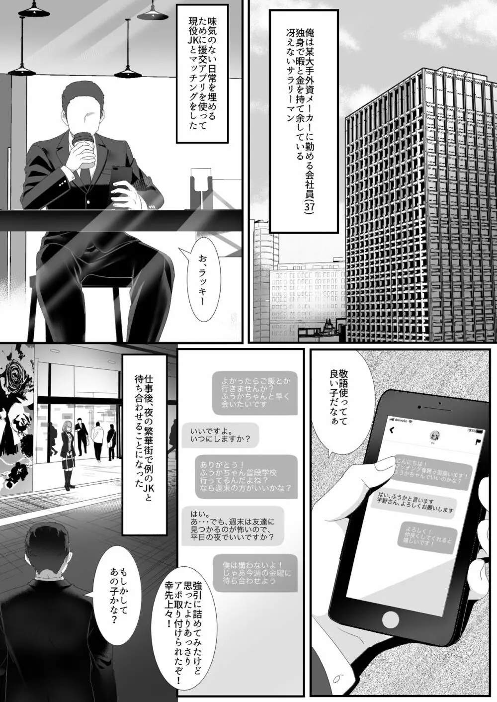 生きるために私がしたこと1 - page2