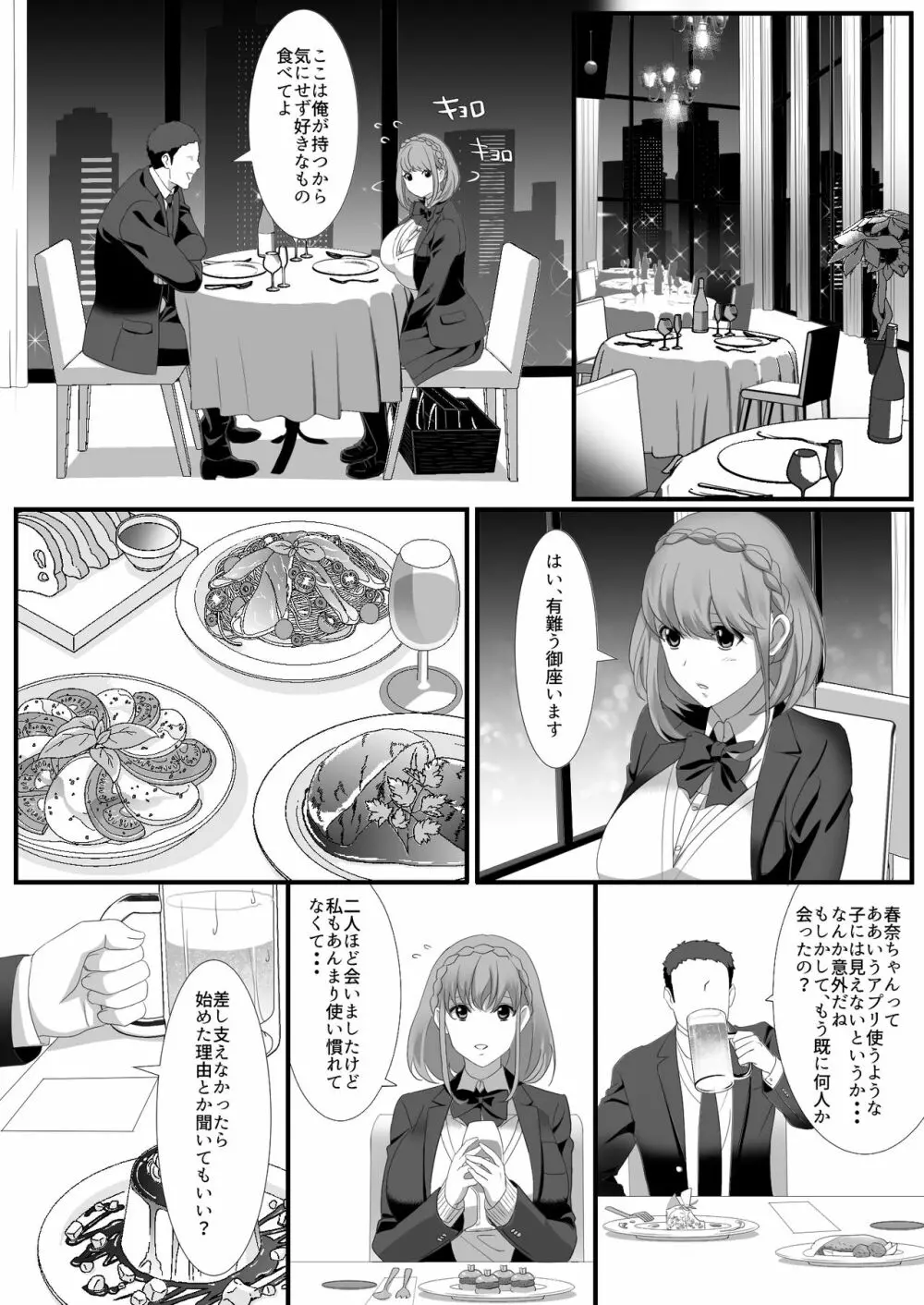 生きるために私がしたこと1 - page4