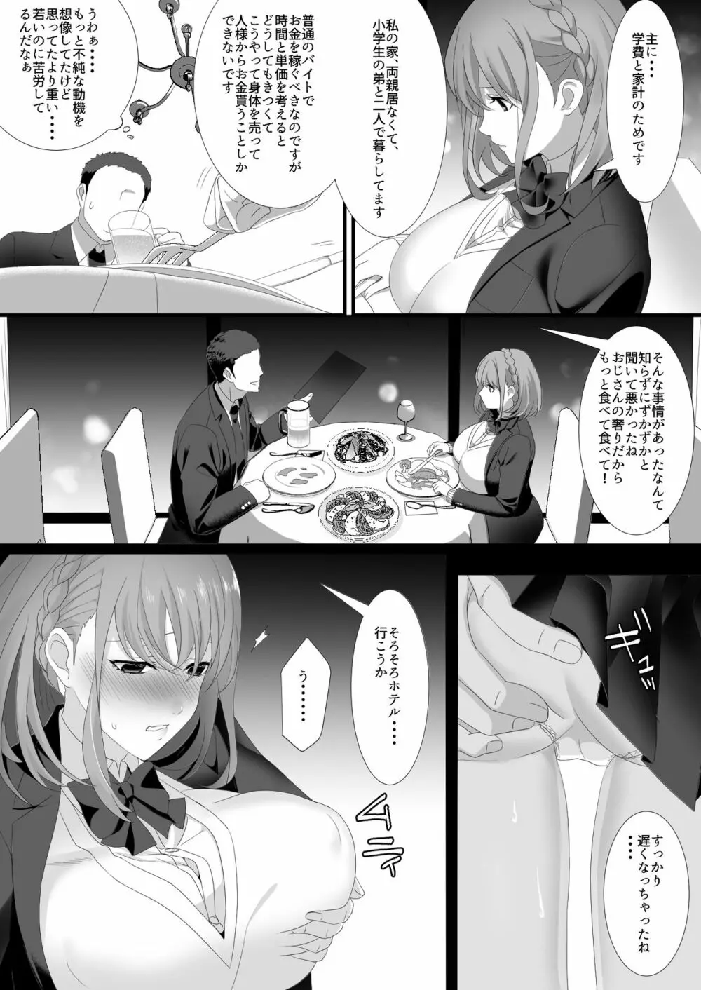 生きるために私がしたこと1 - page5