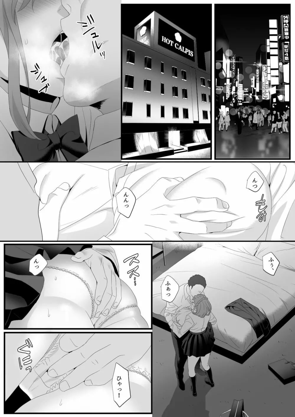 生きるために私がしたこと1 - page6