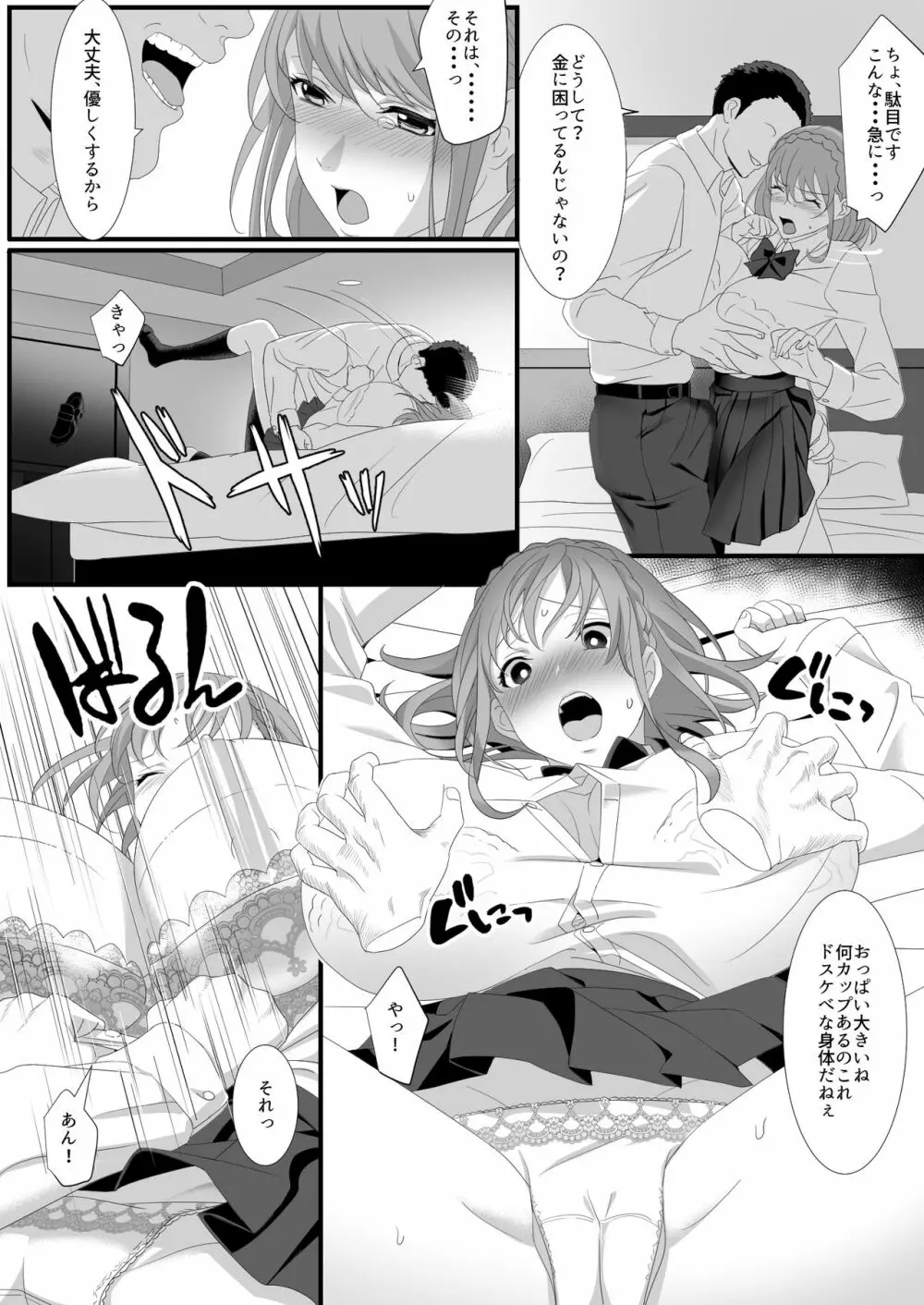 生きるために私がしたこと1 - page7