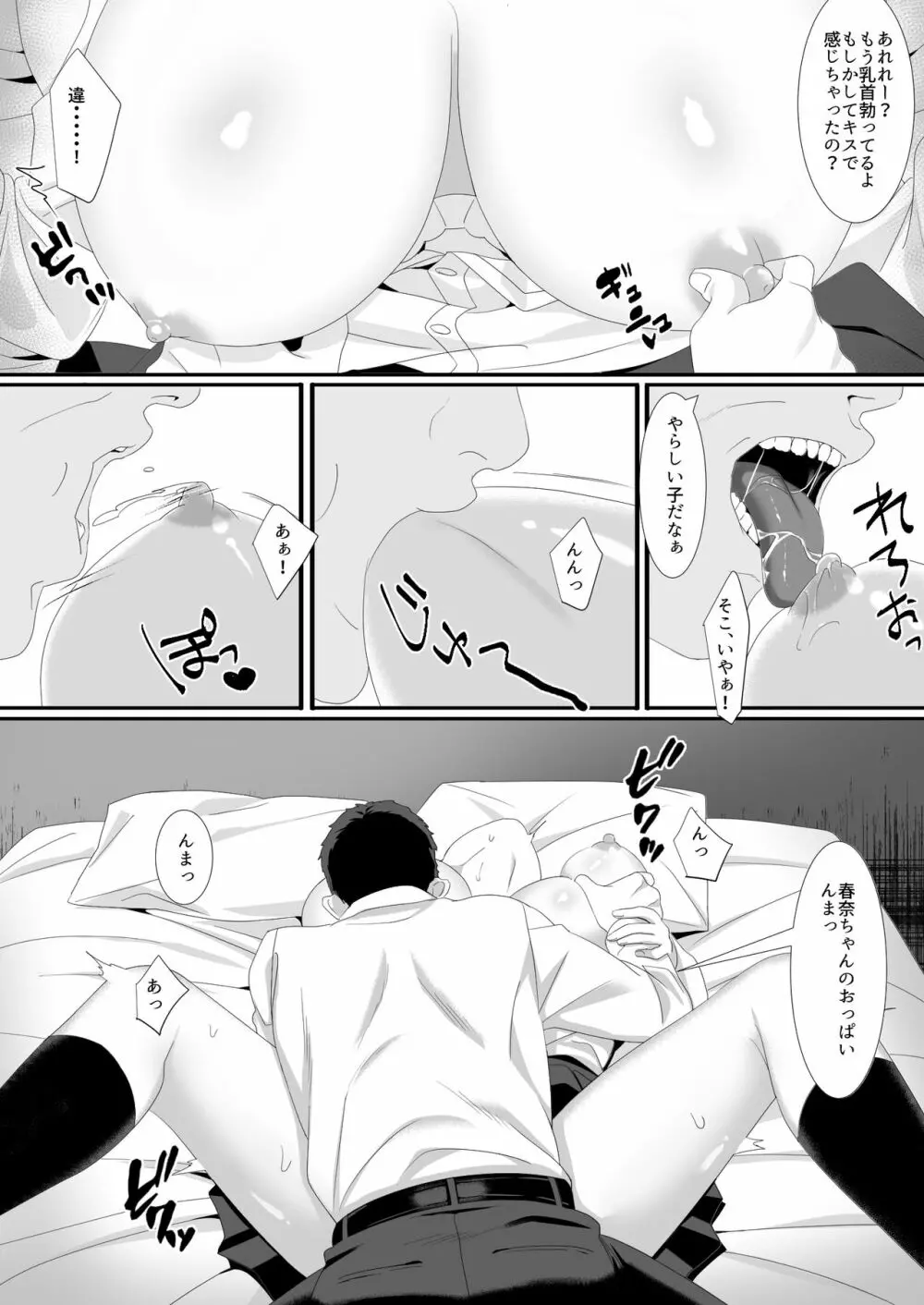 生きるために私がしたこと1 - page8