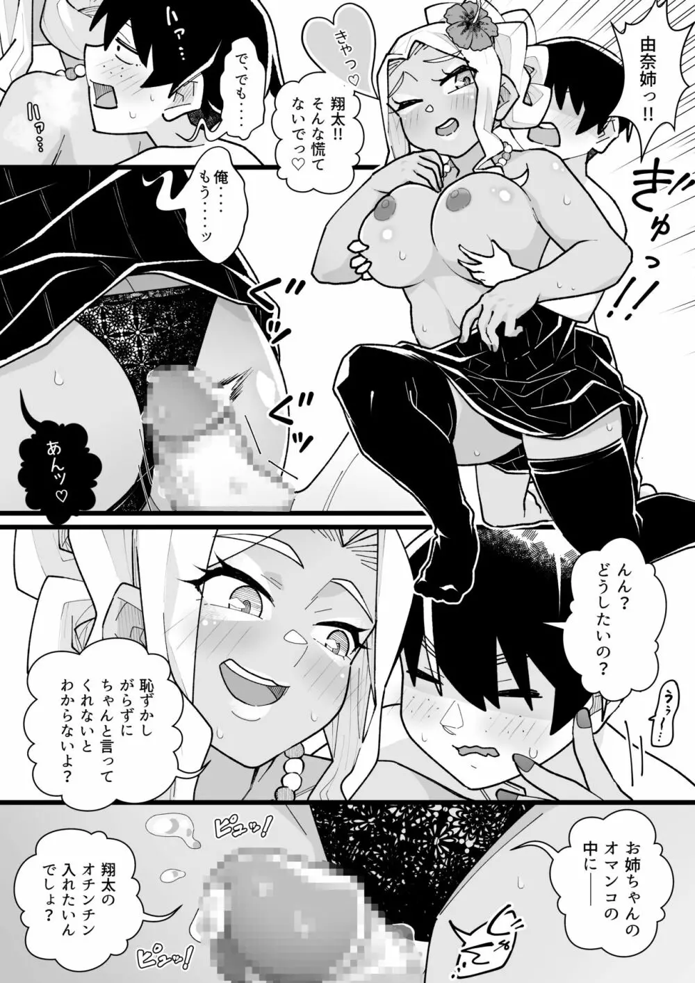 ボクだけの黒ギャルお姉ちゃん - page11