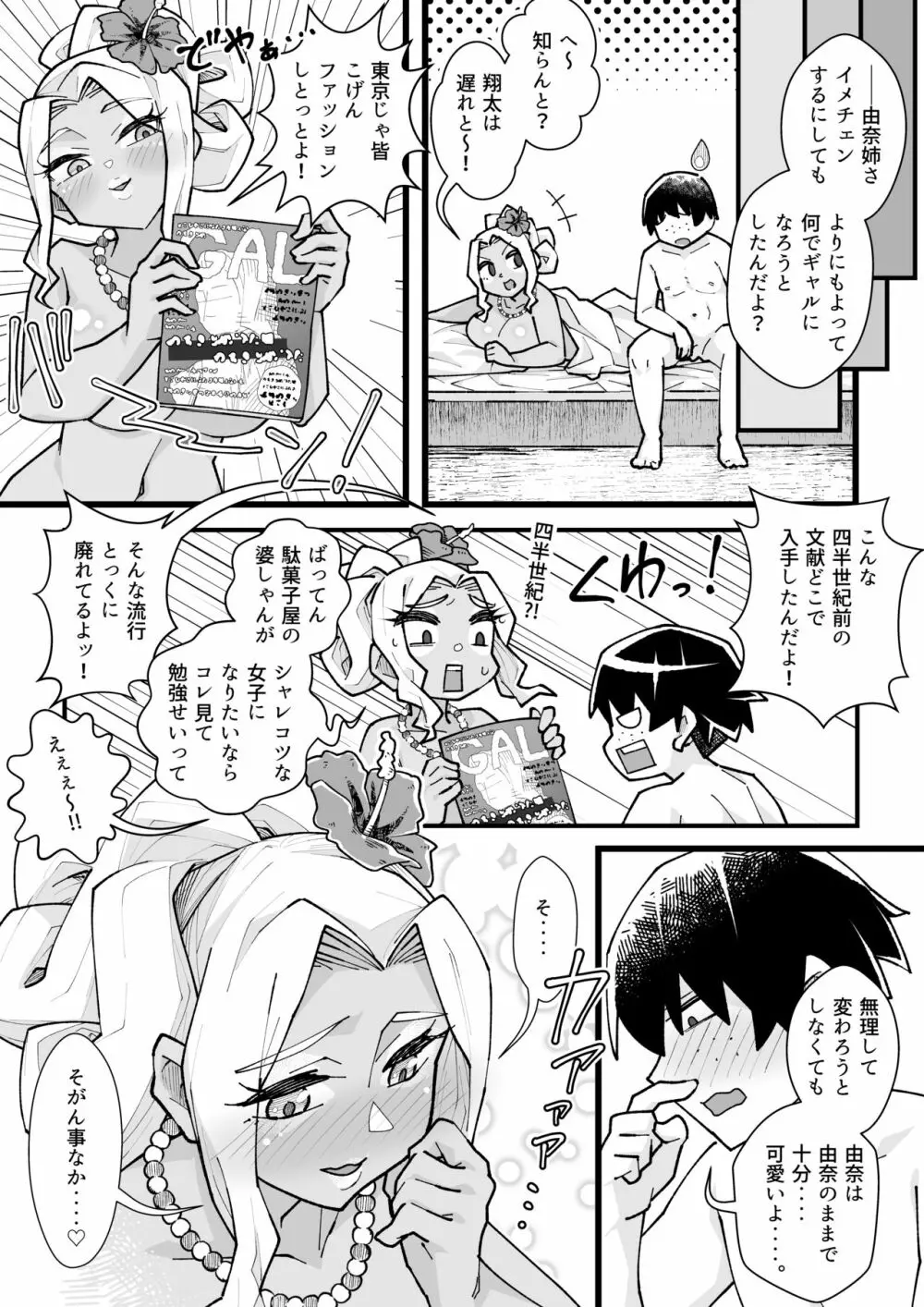 ボクだけの黒ギャルお姉ちゃん - page26