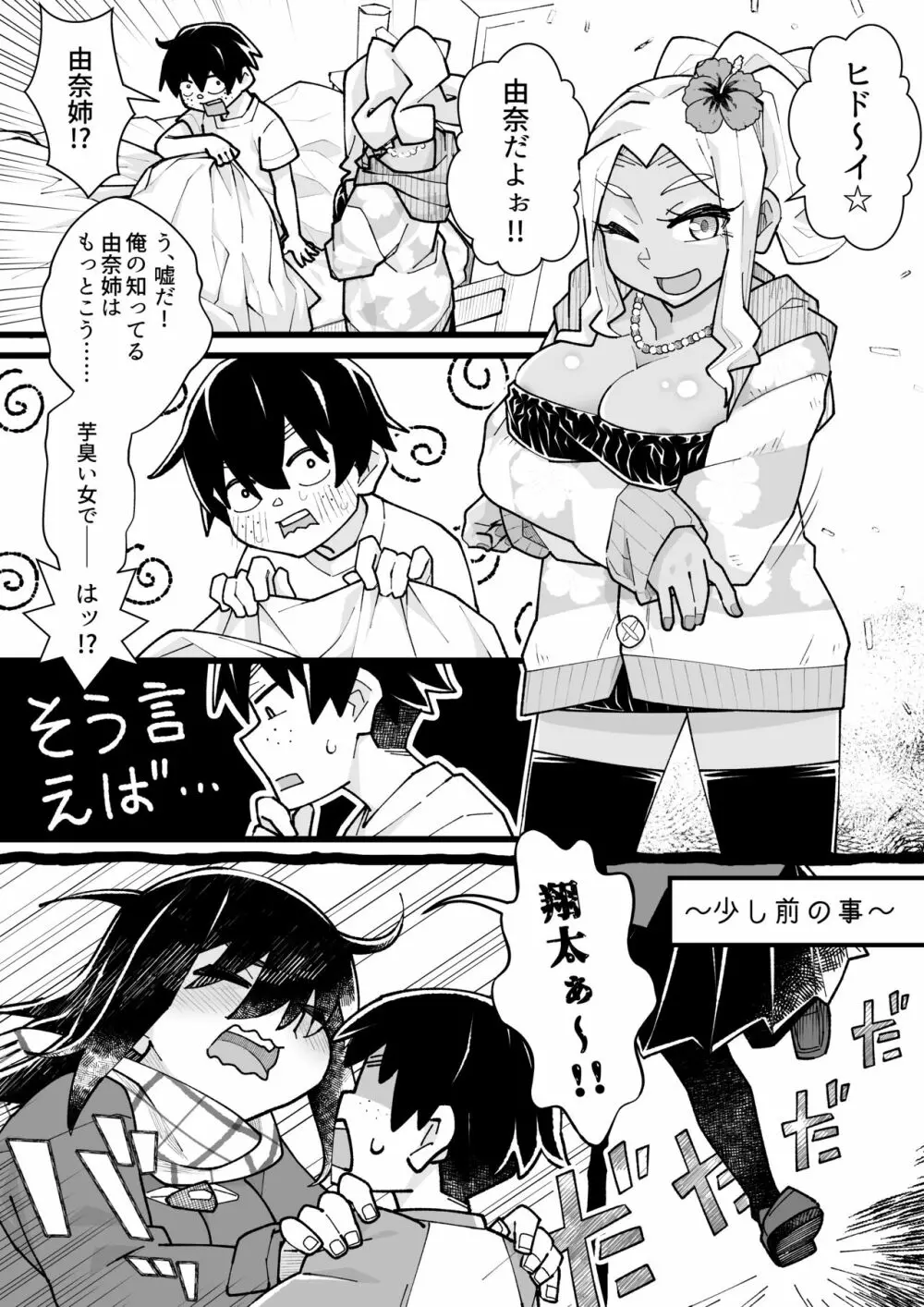 ボクだけの黒ギャルお姉ちゃん - page3