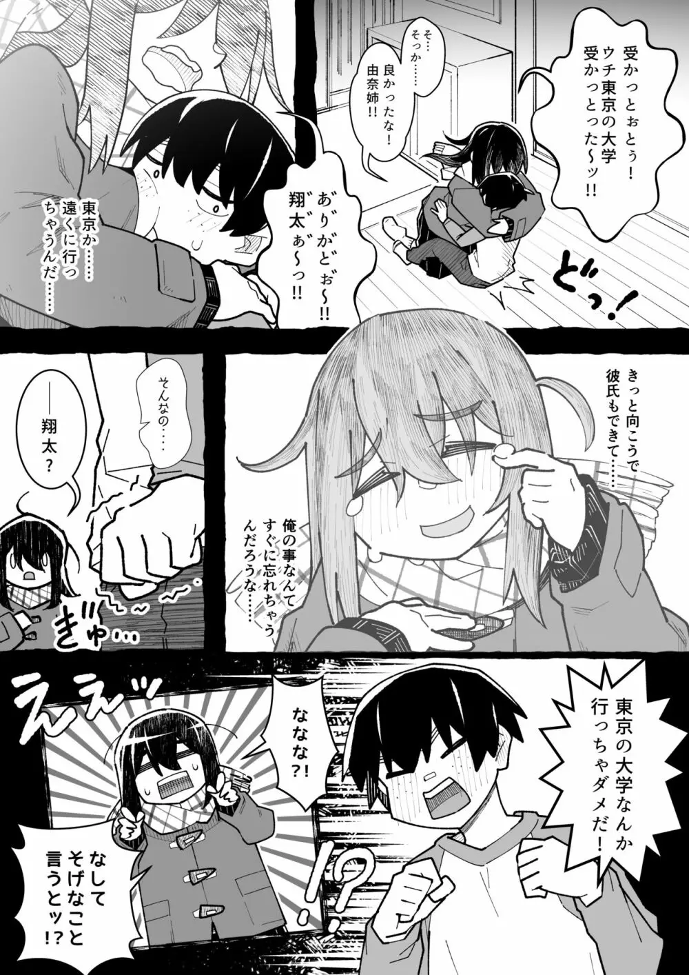 ボクだけの黒ギャルお姉ちゃん - page4