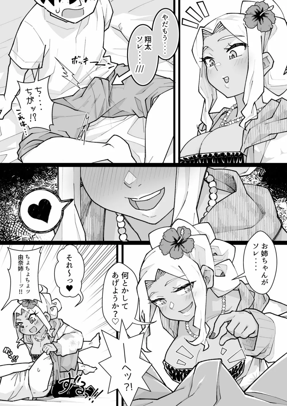 ボクだけの黒ギャルお姉ちゃん - page6