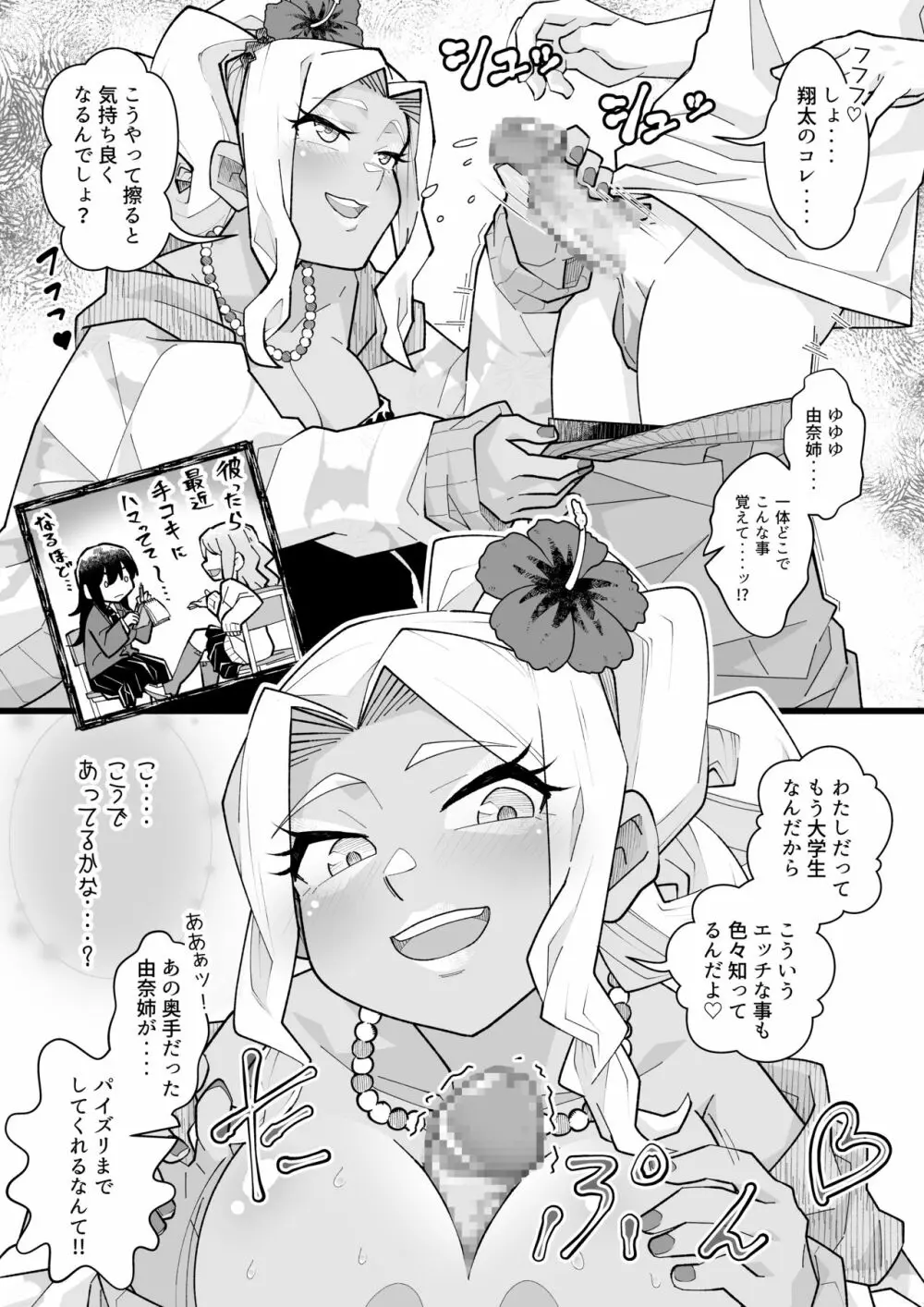 ボクだけの黒ギャルお姉ちゃん - page7