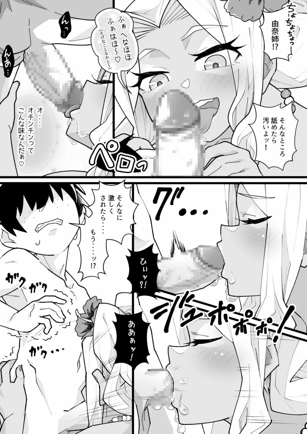 ボクだけの黒ギャルお姉ちゃん - page9