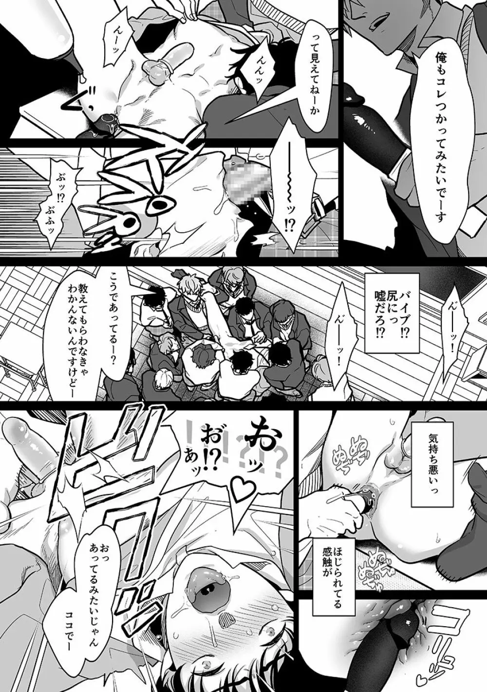 [がるまにオリジナル(BL) (よろず)] DLsiteがるまにアンソロジー vol.6 ―(愛され)輪姦― [DL版] - page32