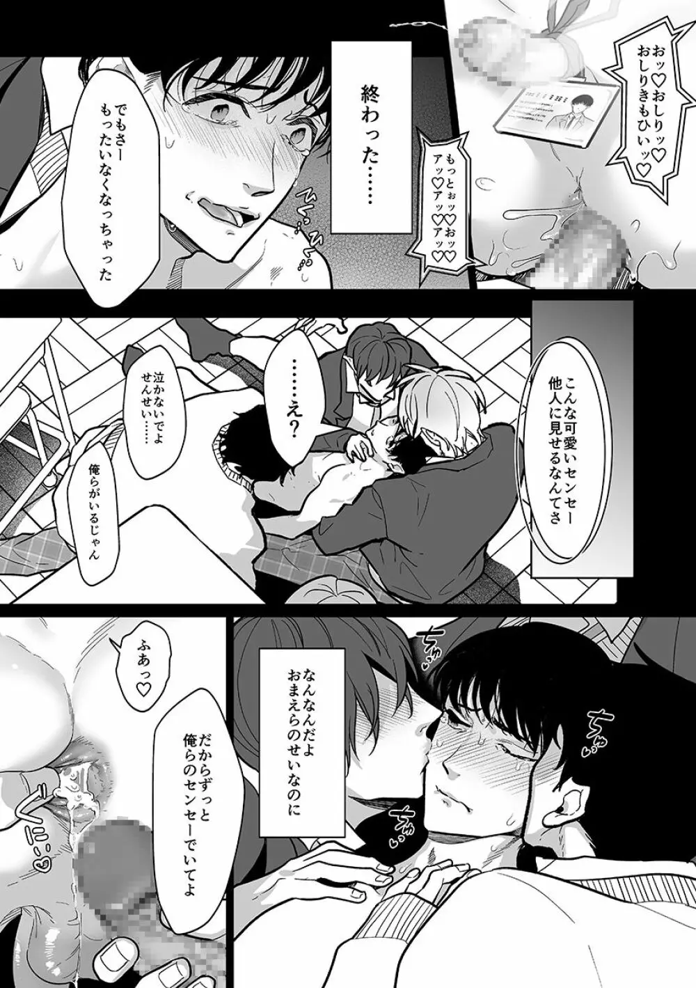 [がるまにオリジナル(BL) (よろず)] DLsiteがるまにアンソロジー vol.6 ―(愛され)輪姦― [DL版] - page41