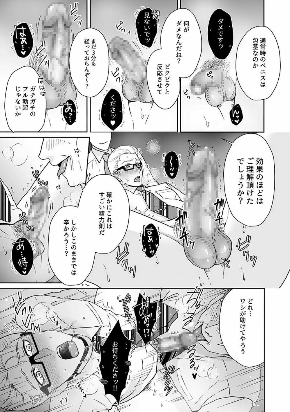 [がるまにオリジナル(BL) (よろず)] DLsiteがるまにアンソロジー vol.6 ―(愛され)輪姦― [DL版] - page48