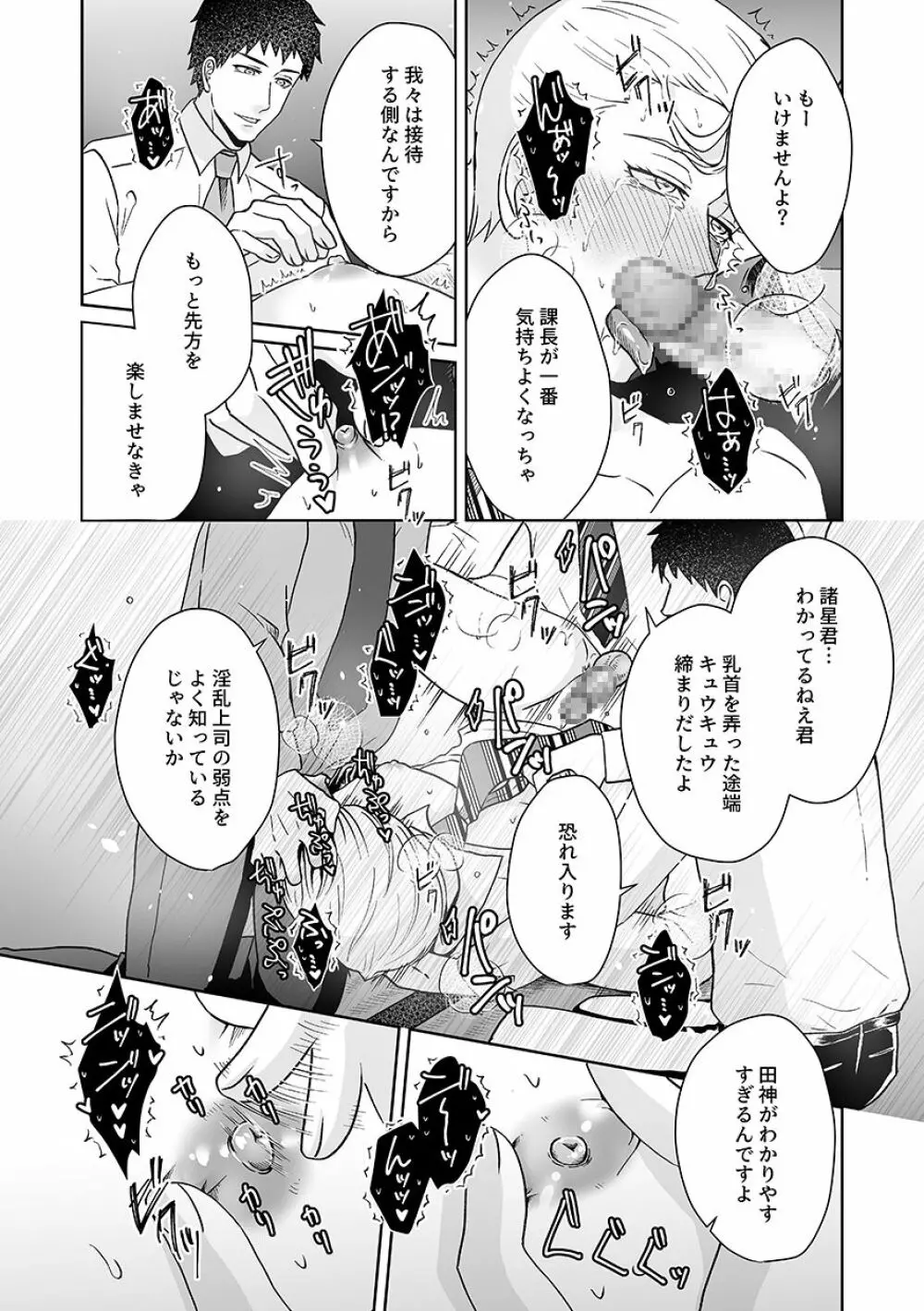 [がるまにオリジナル(BL) (よろず)] DLsiteがるまにアンソロジー vol.6 ―(愛され)輪姦― [DL版] - page54