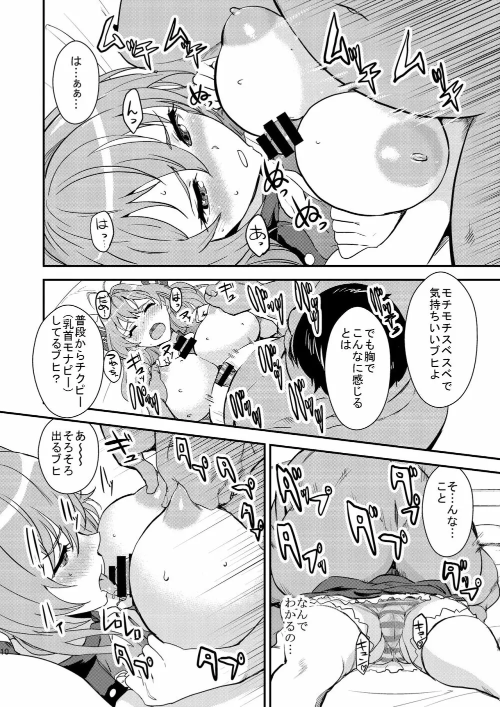 ブリリアントオーク! - page9