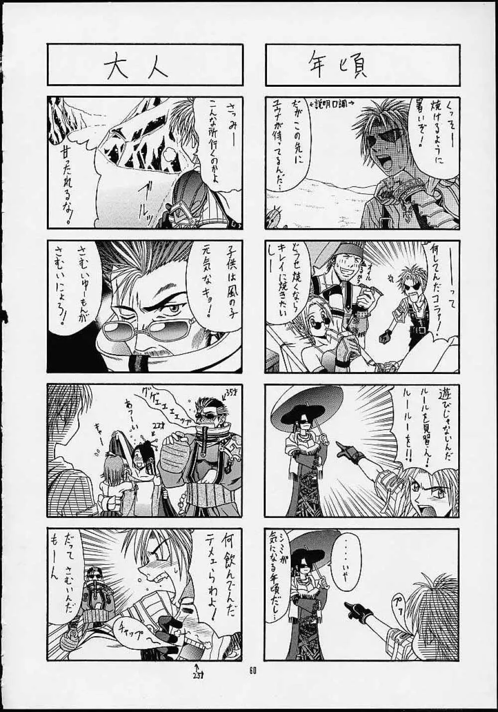 瞬 ~MATATAKI~ - page59