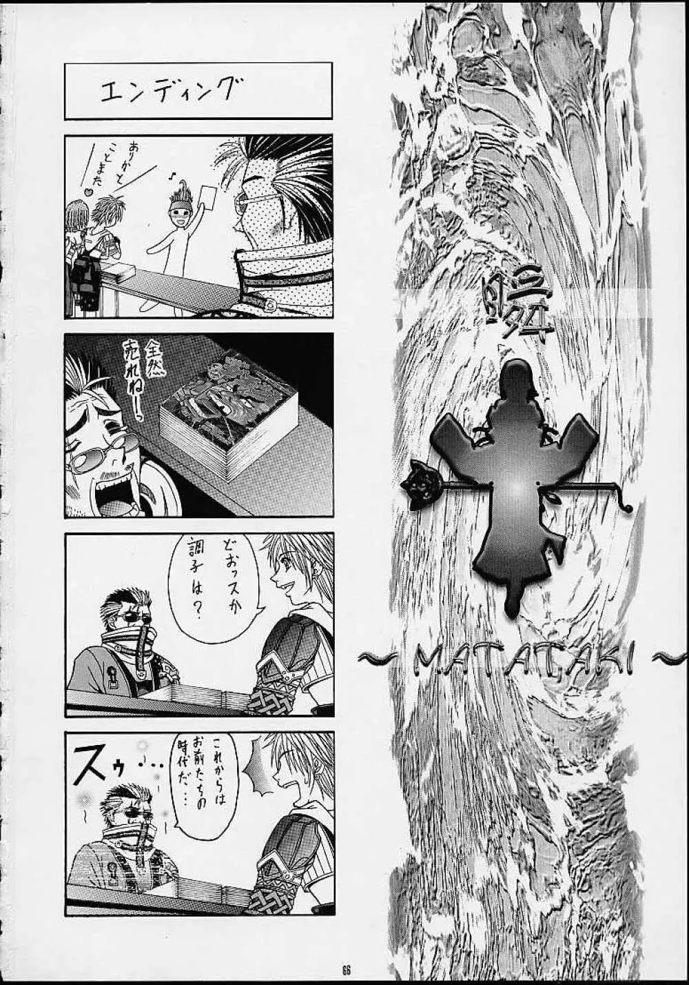 瞬 ~MATATAKI~ - page62