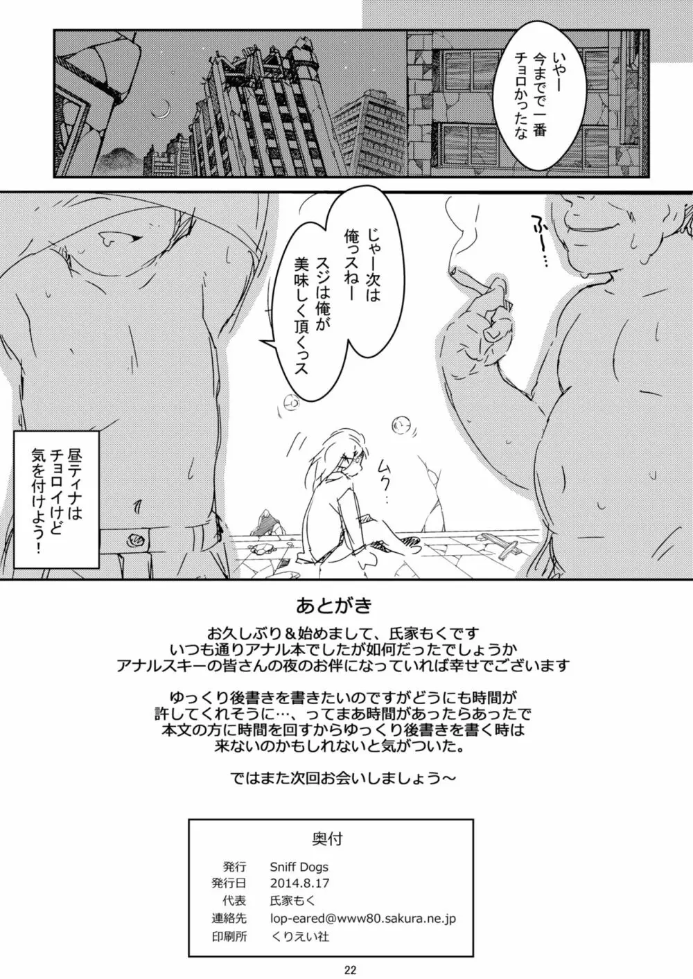 ティナのおしりにすきなだけちゅっちゅ - page21