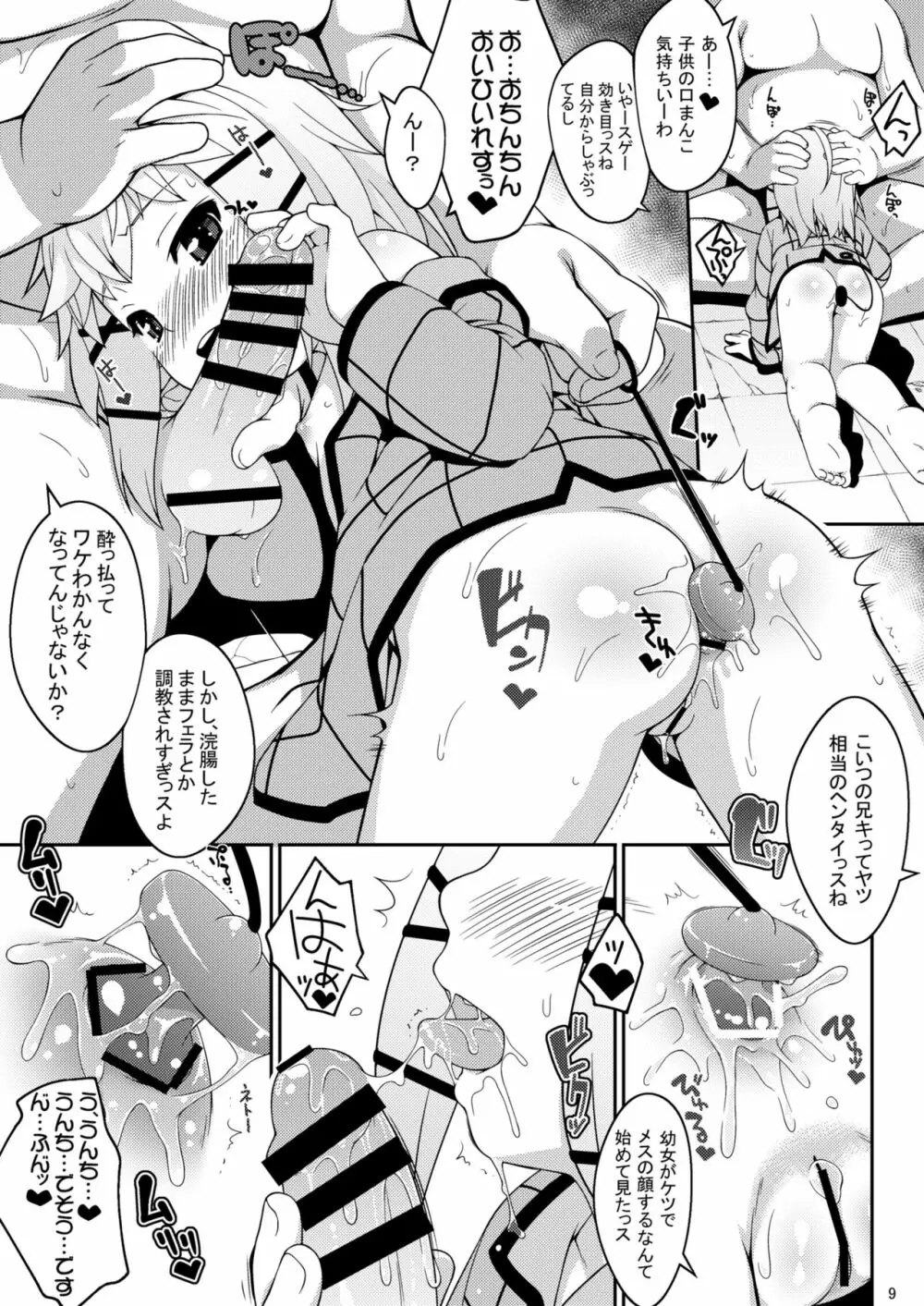 ティナのおしりにすきなだけちゅっちゅ - page8