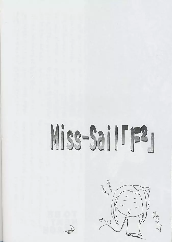 F^2 Miss-Sail - page29