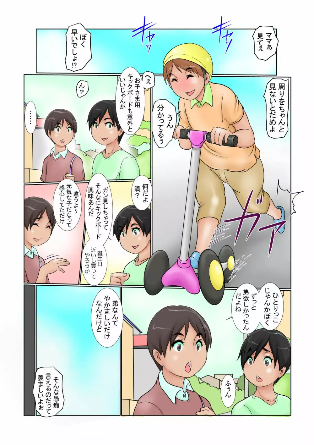 孕んでよ おばさん - page2