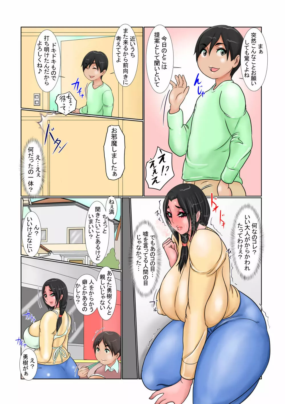 孕んでよ おばさん - page5