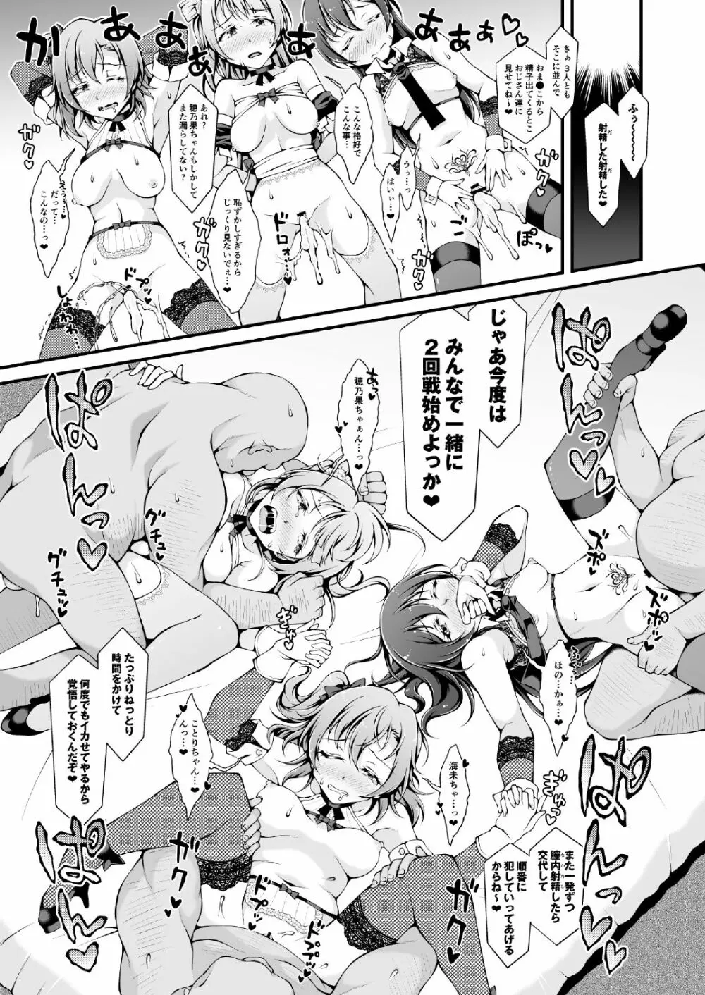 [さーき (さーき)] とろけるようなコウイをシよ？ vol.2 〜KOTO-HONO-UMI MIX〜 (ラブライブ!) [DL版] - page11