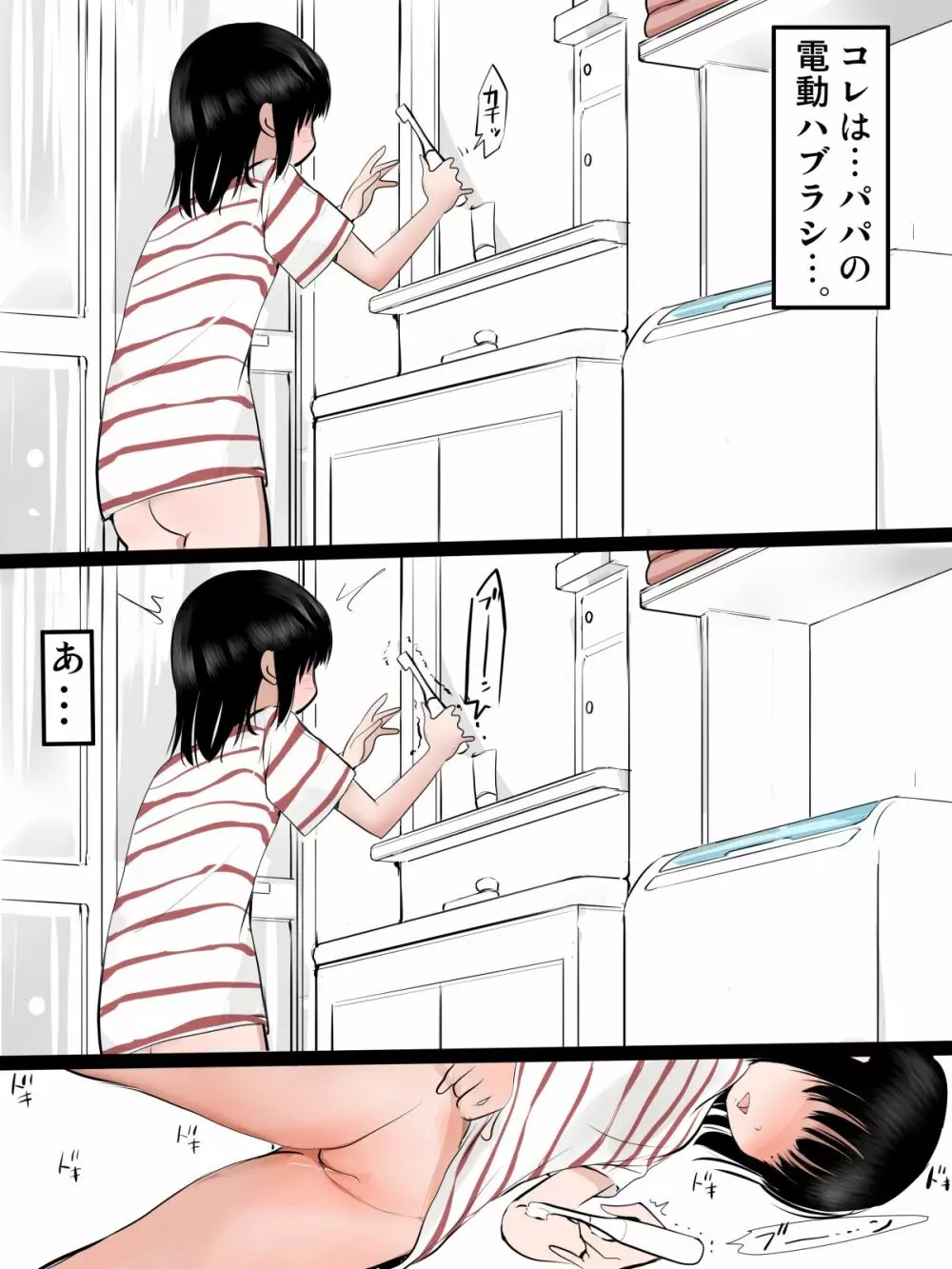 家族が居ない日思いっきりオナニーしたい女の子 中編 - page2