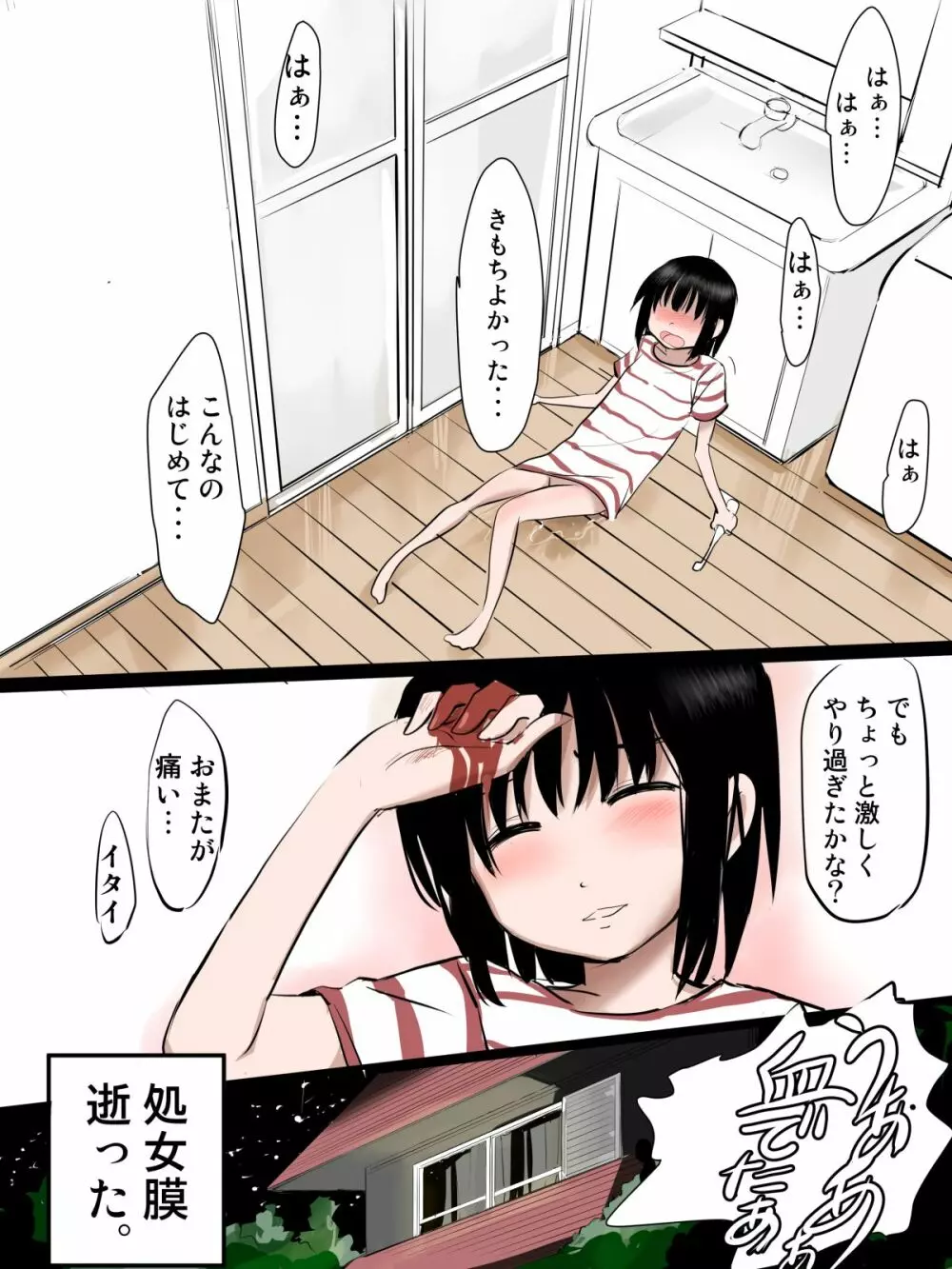 家族が居ない日思いっきりオナニーしたい女の子 中編 - page7