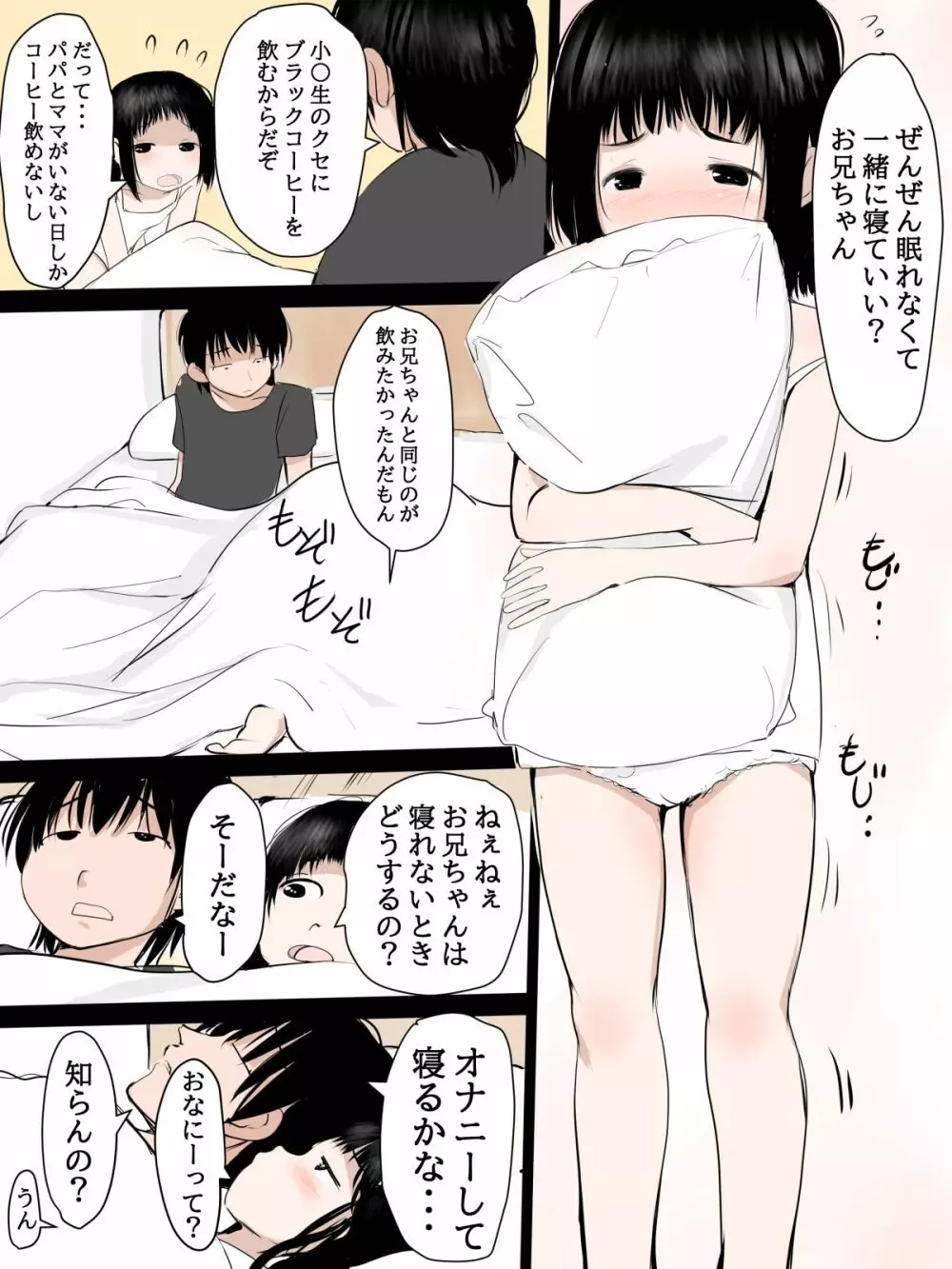 JSの妹ちゃんにオナニーを教えるお兄ちゃん - page1