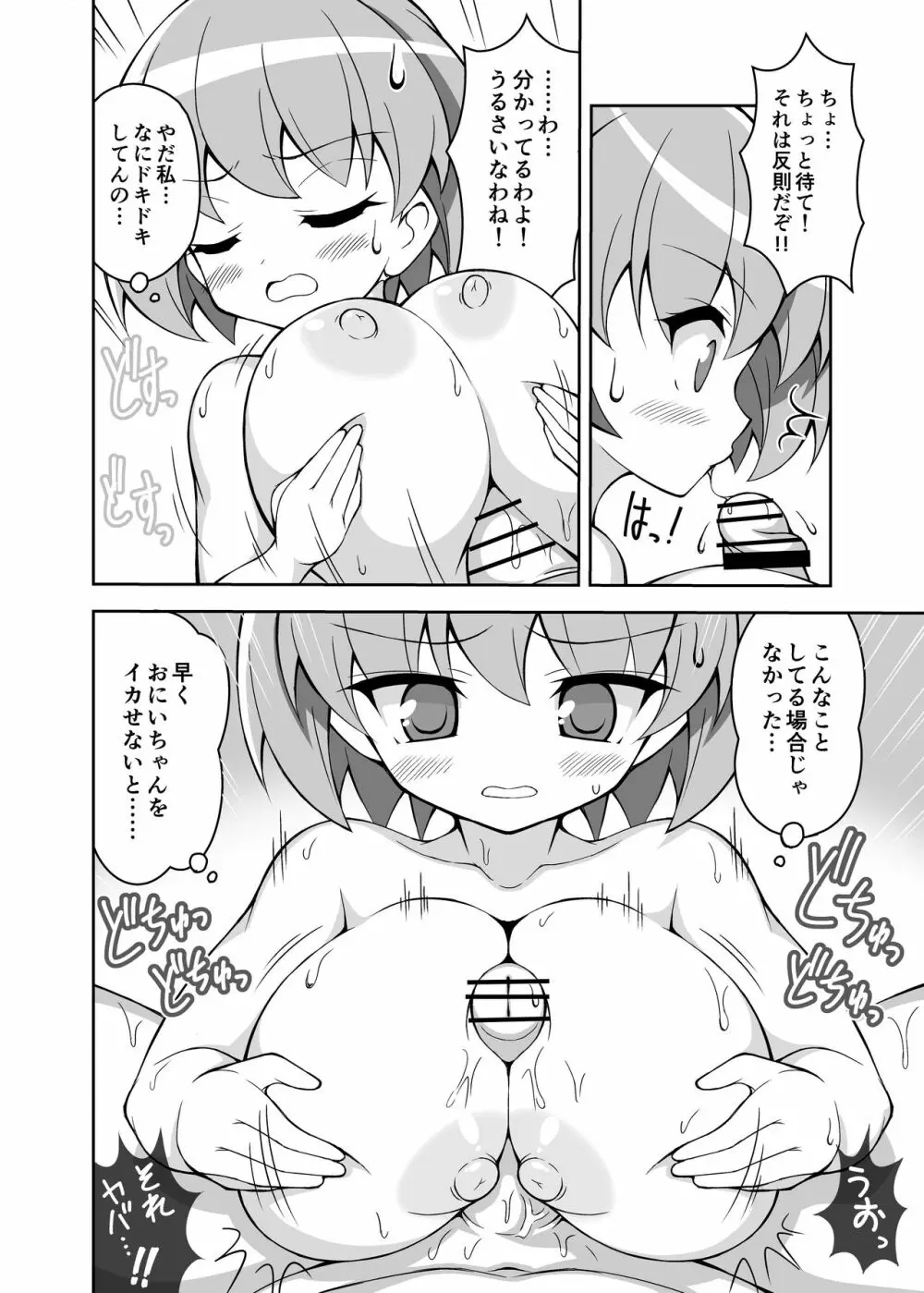 パイズリ専門雑誌『絶対乳挟射』Vol.4 - page104