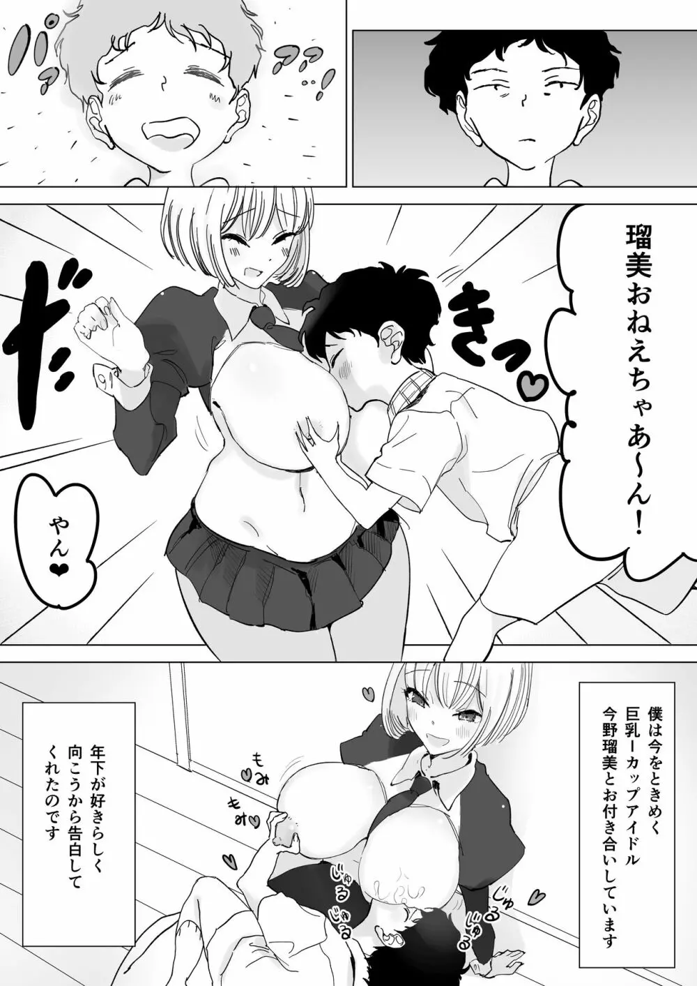 パイズリ専門雑誌『絶対乳挟射』Vol.4 - page110