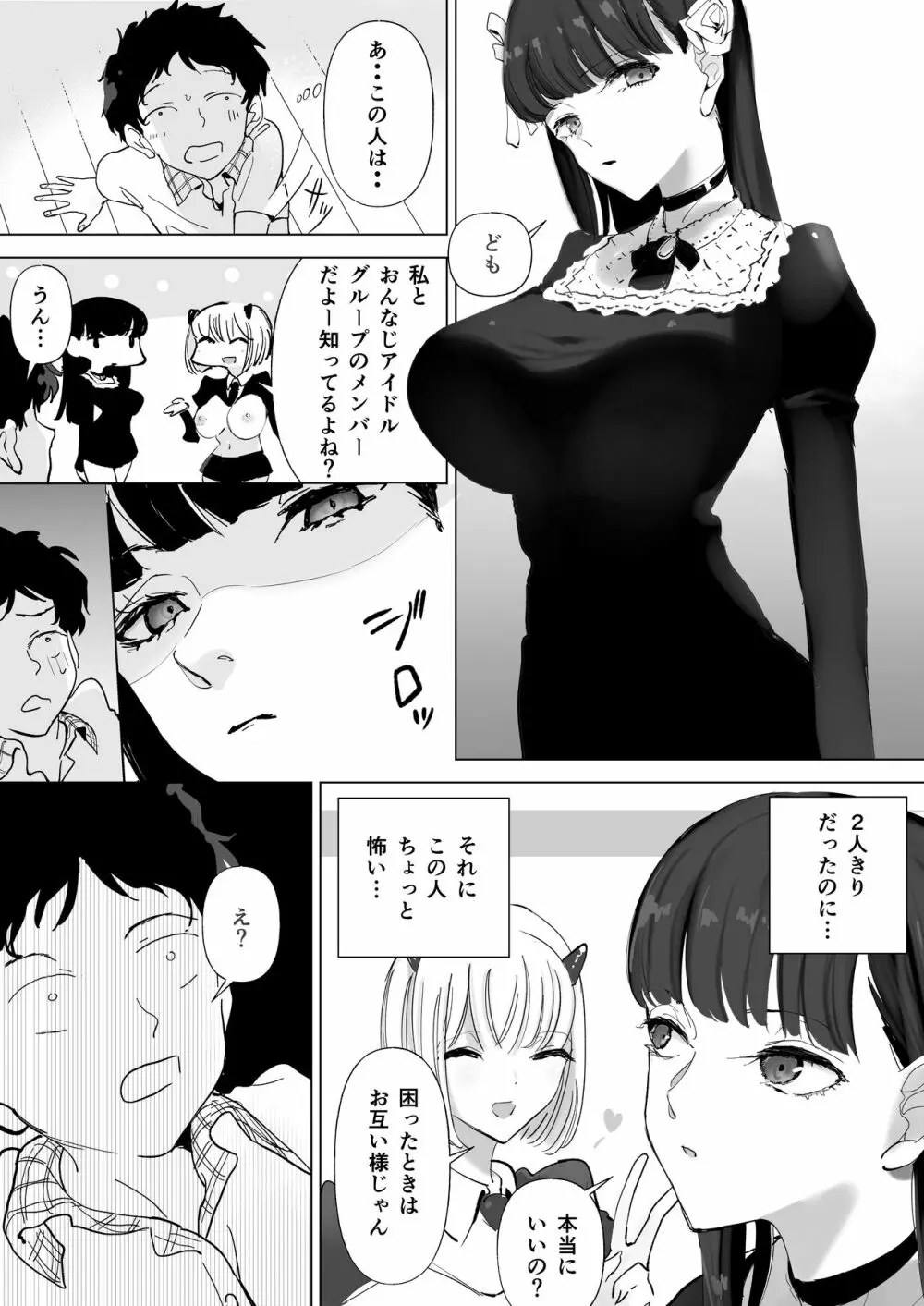 パイズリ専門雑誌『絶対乳挟射』Vol.4 - page114