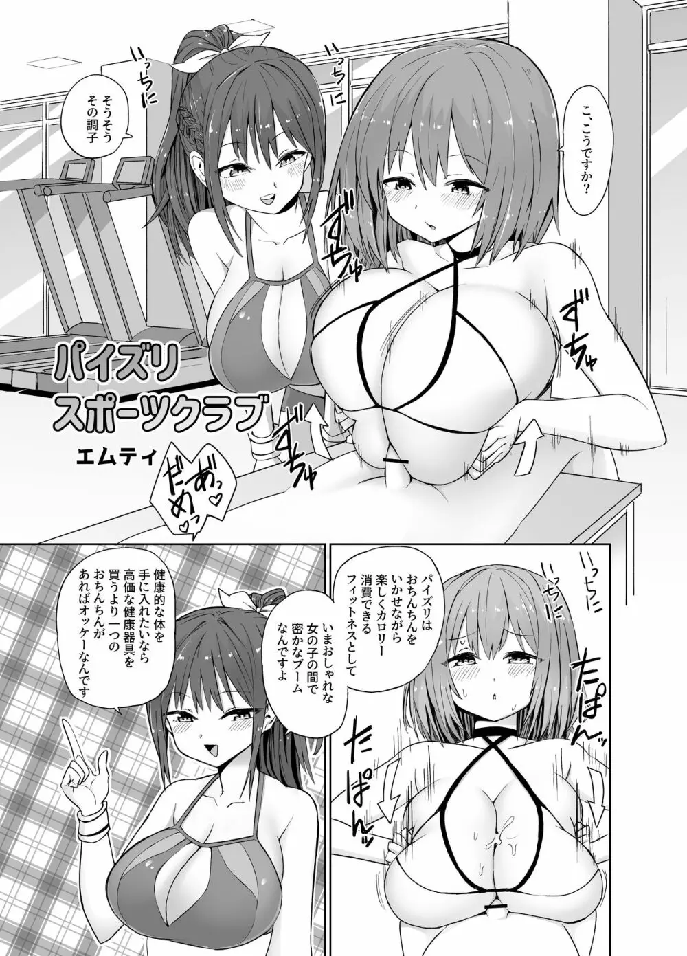 パイズリ専門雑誌『絶対乳挟射』Vol.4 - page51