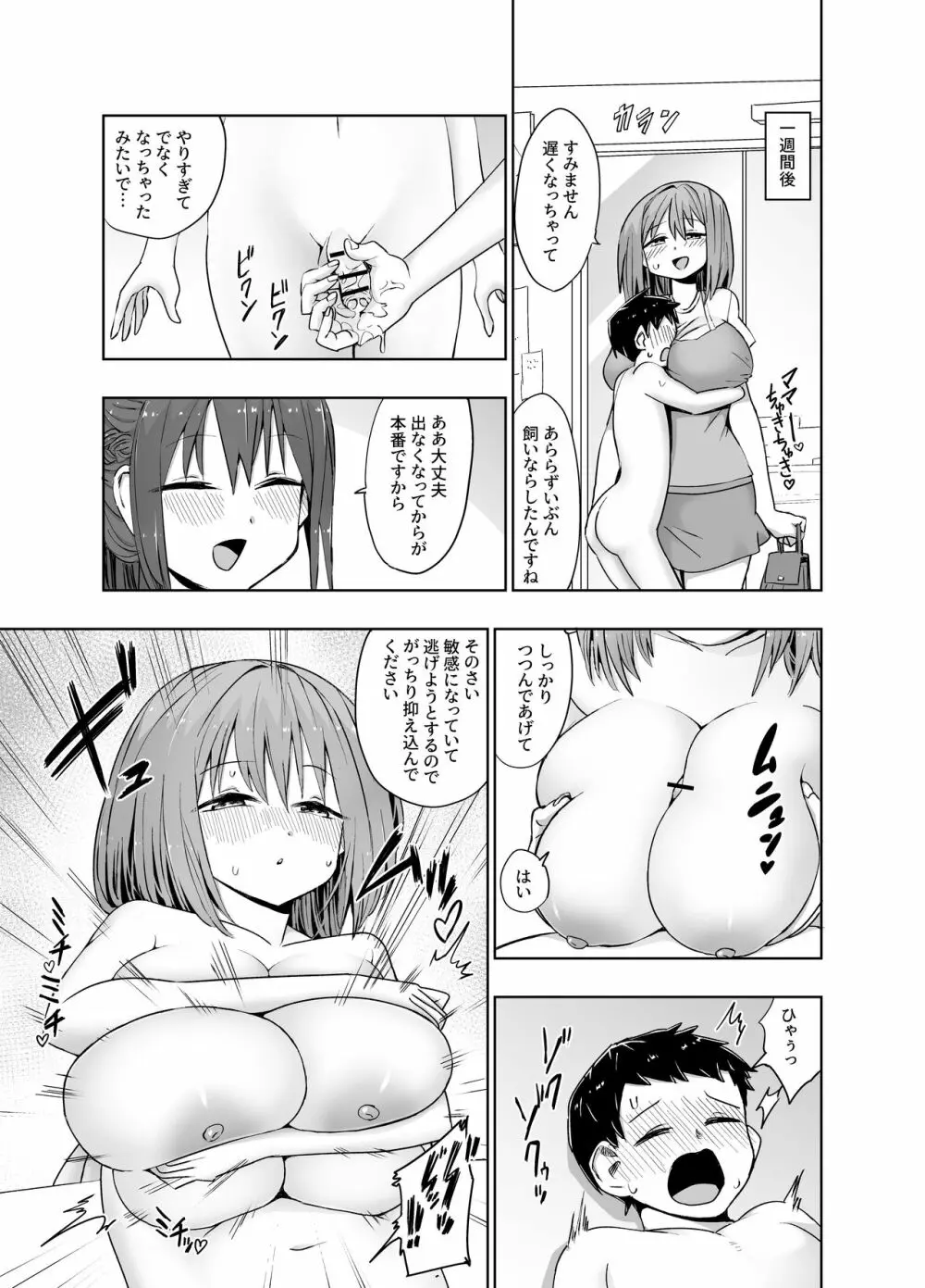 パイズリ専門雑誌『絶対乳挟射』Vol.4 - page57