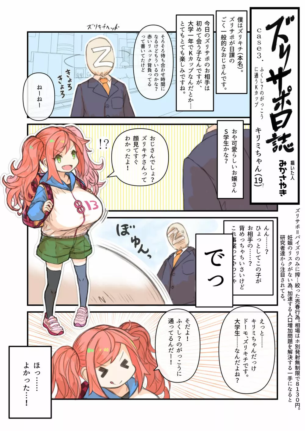 パイズリ専門雑誌『絶対乳挟射』Vol.4 - page70