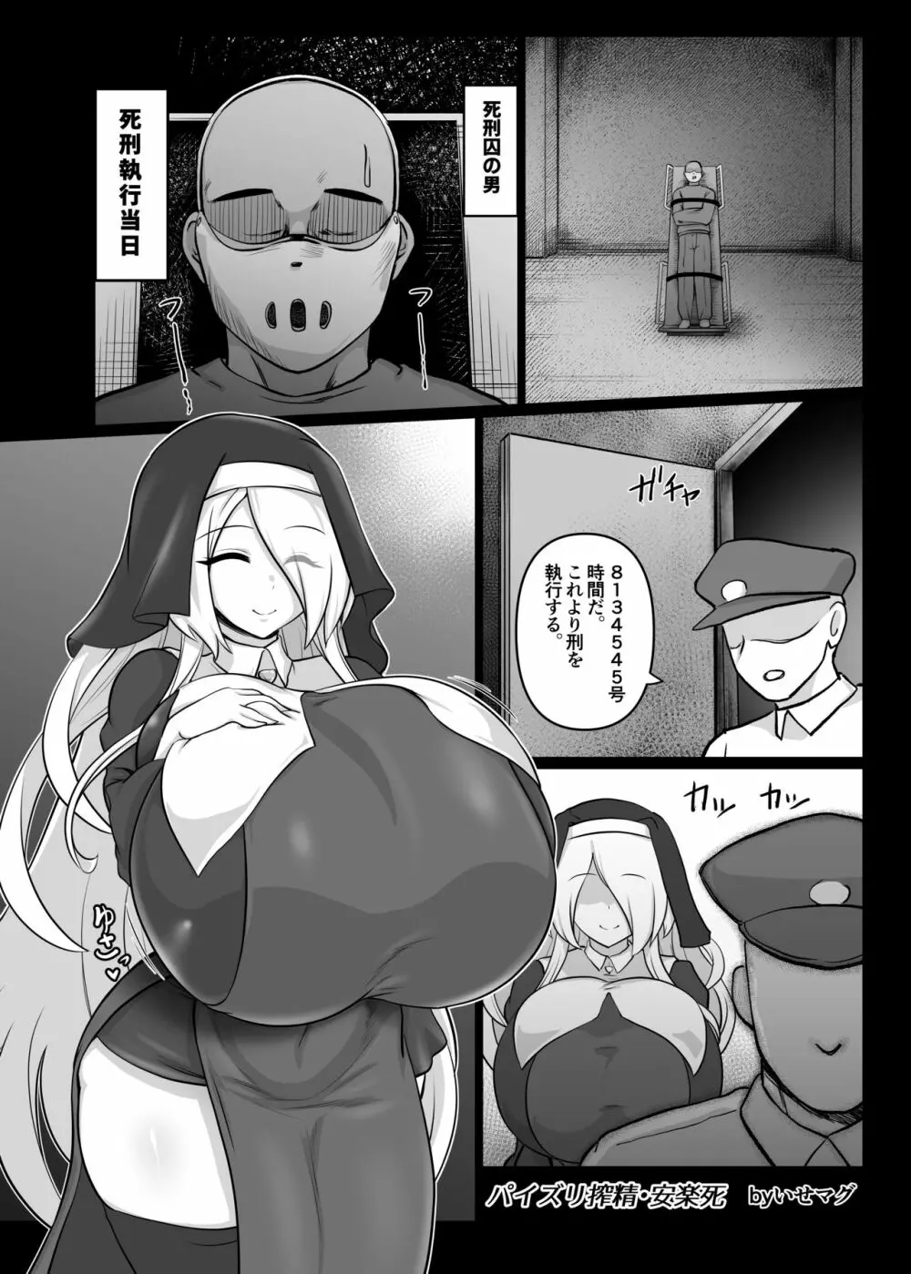 パイズリ専門雑誌『絶対乳挟射』Vol.4 - page81