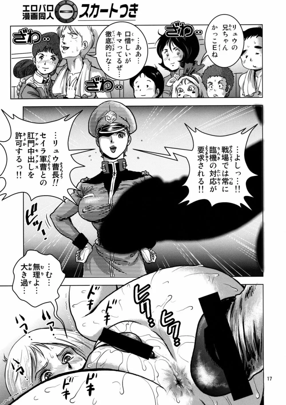 地球連邦軍性交教練 - page16