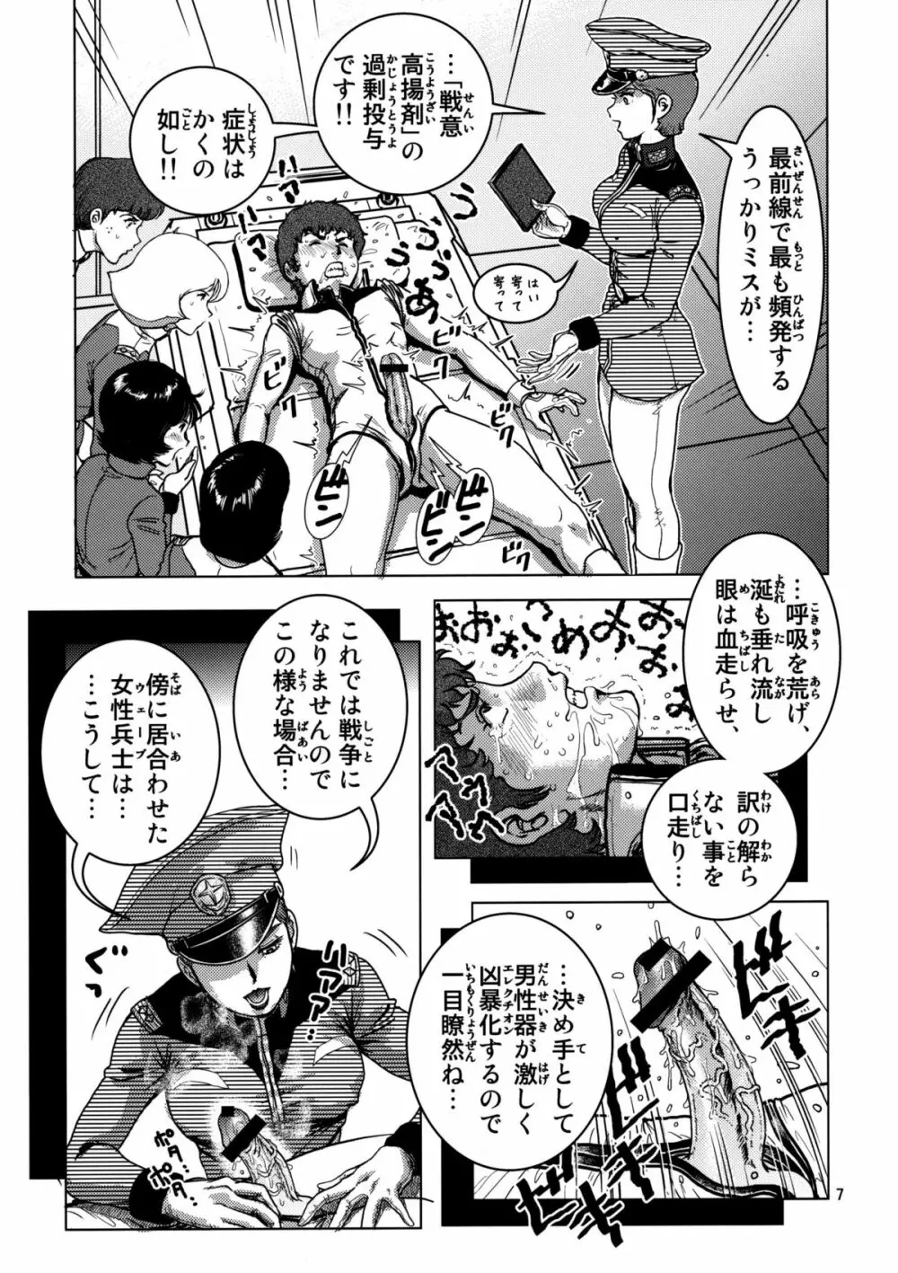 地球連邦軍性交教練 - page6