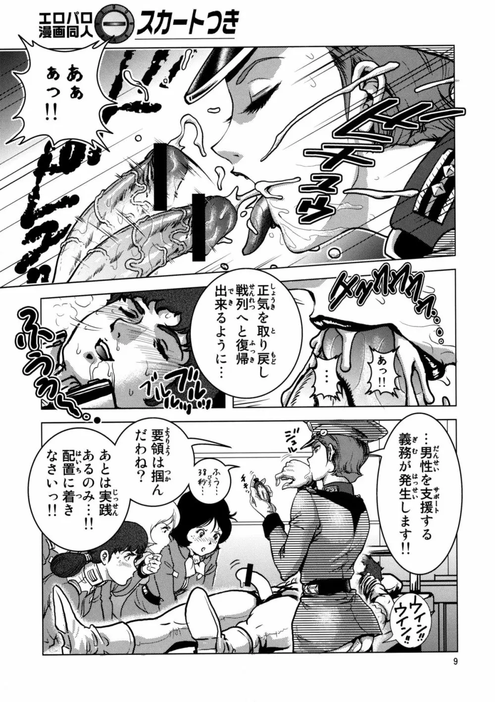 地球連邦軍性交教練 - page8