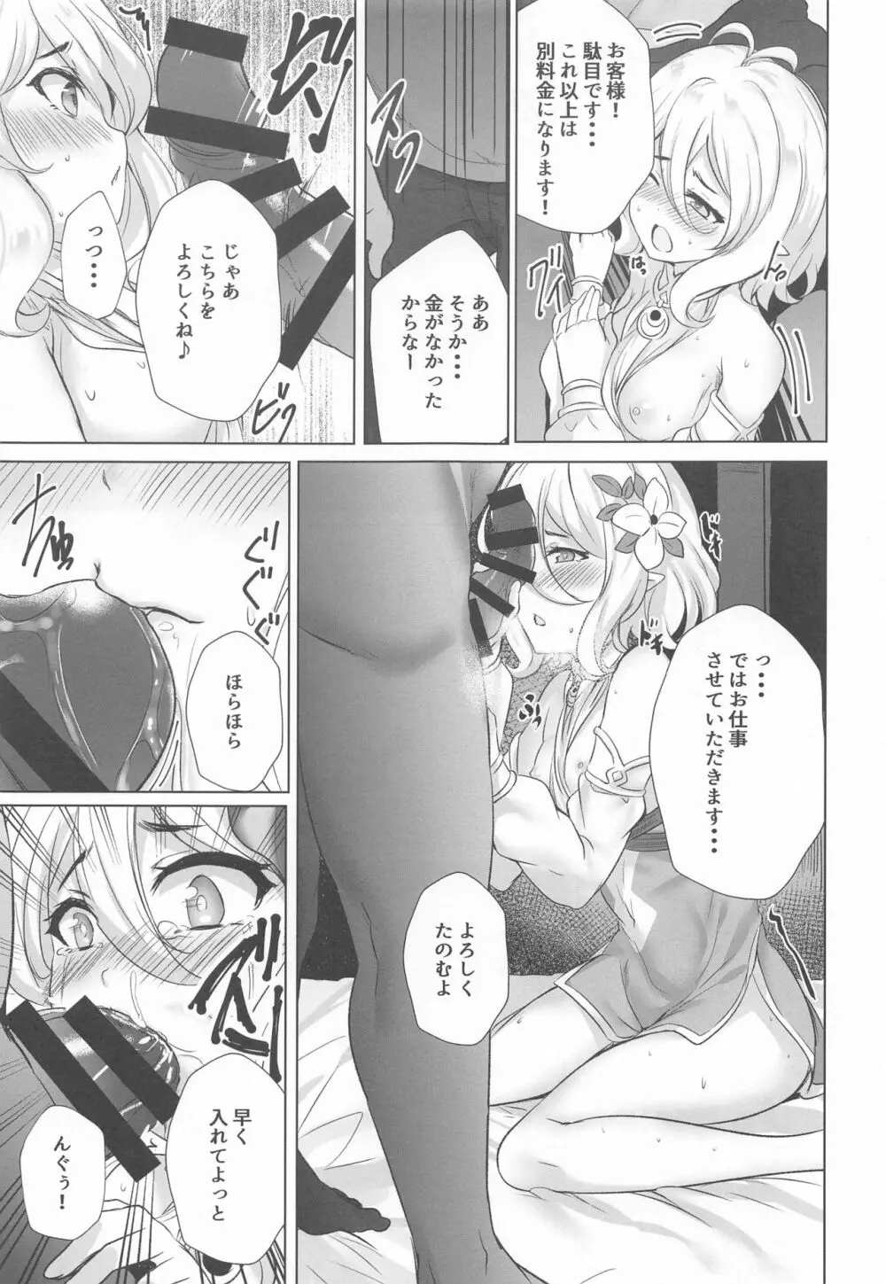 ギルド出張ヘルス:コッコロがんばります♥ - page10