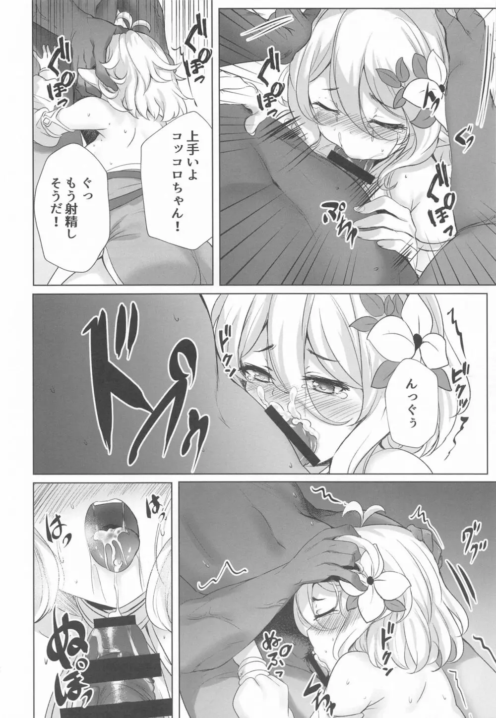 ギルド出張ヘルス:コッコロがんばります♥ - page11