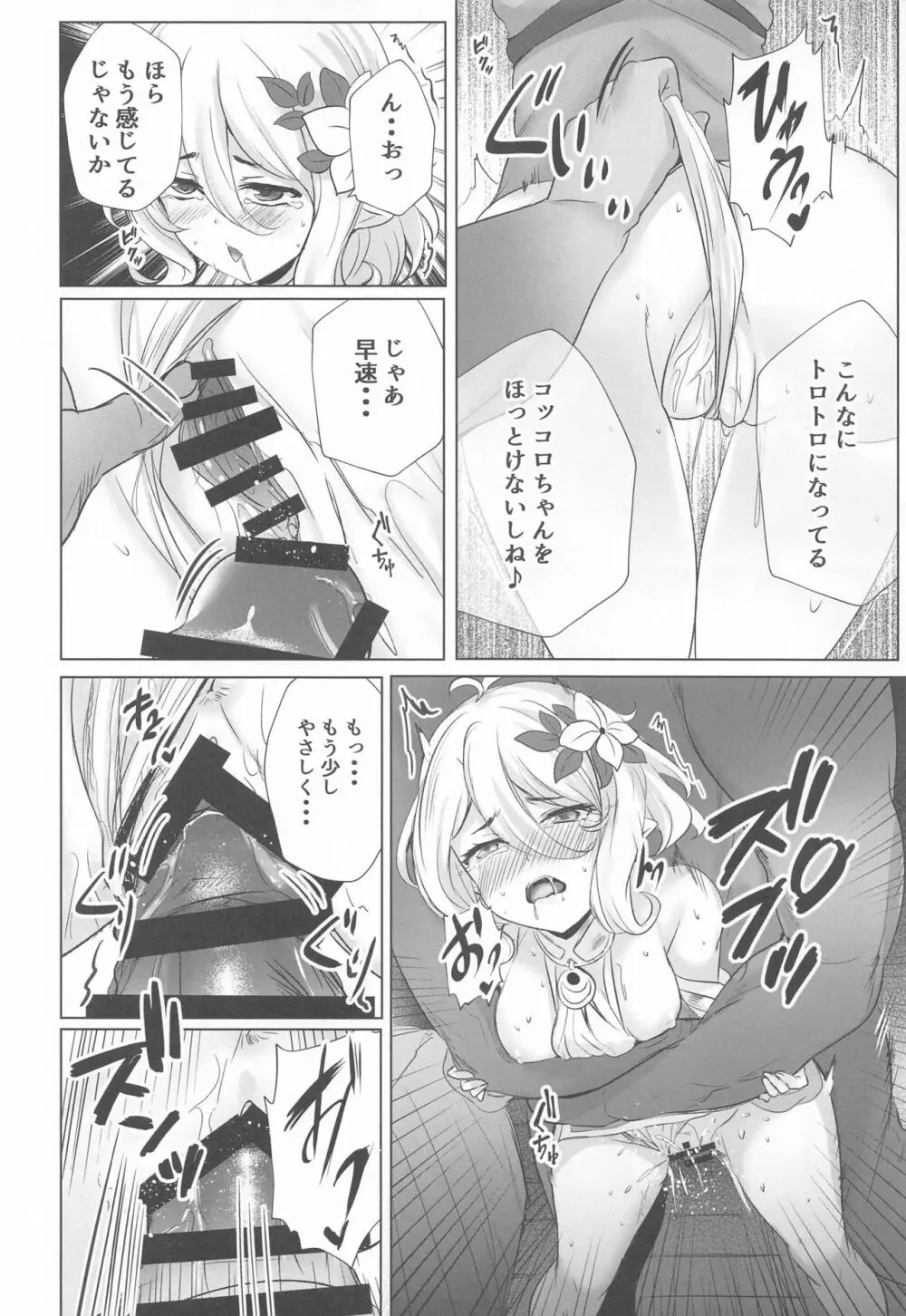 ギルド出張ヘルス:コッコロがんばります♥ - page13