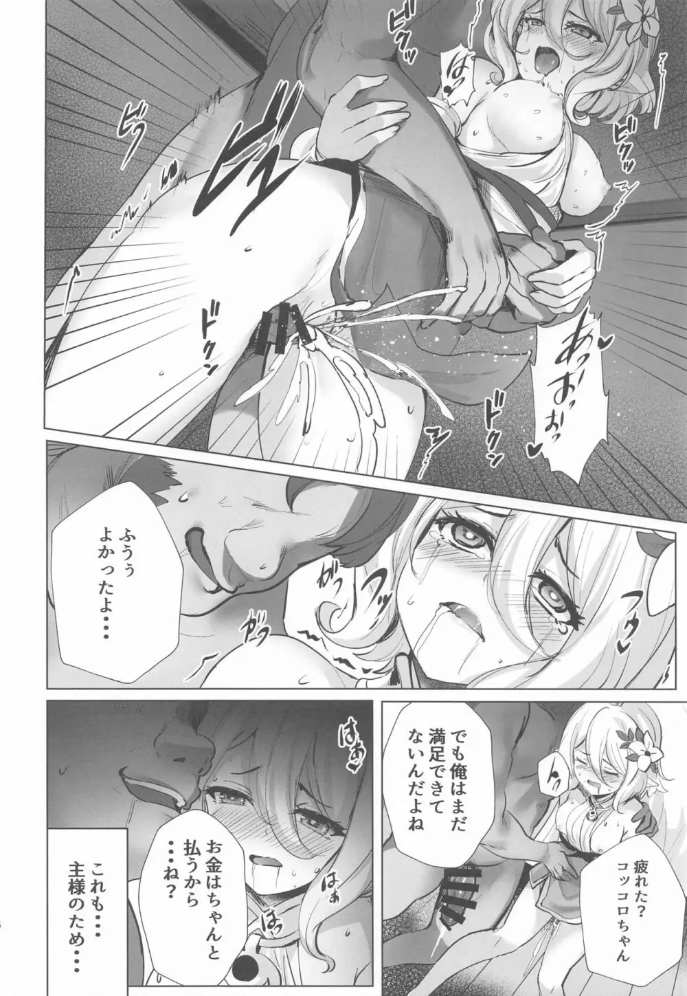 ギルド出張ヘルス:コッコロがんばります♥ - page15