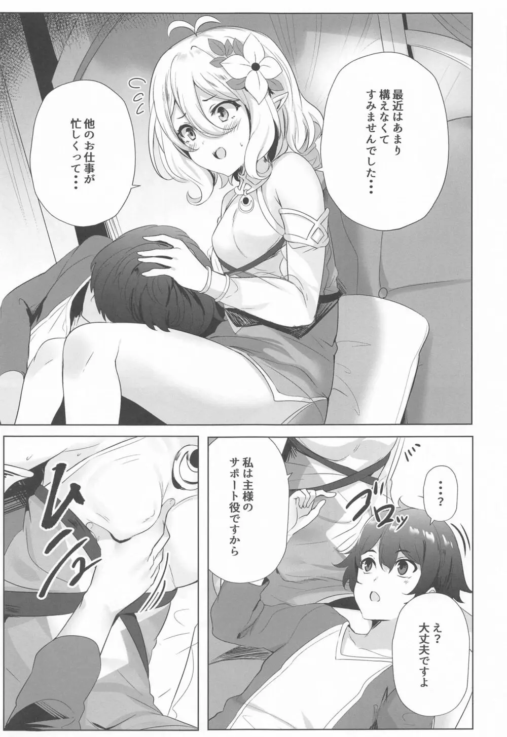 ギルド出張ヘルス:コッコロがんばります♥ - page4