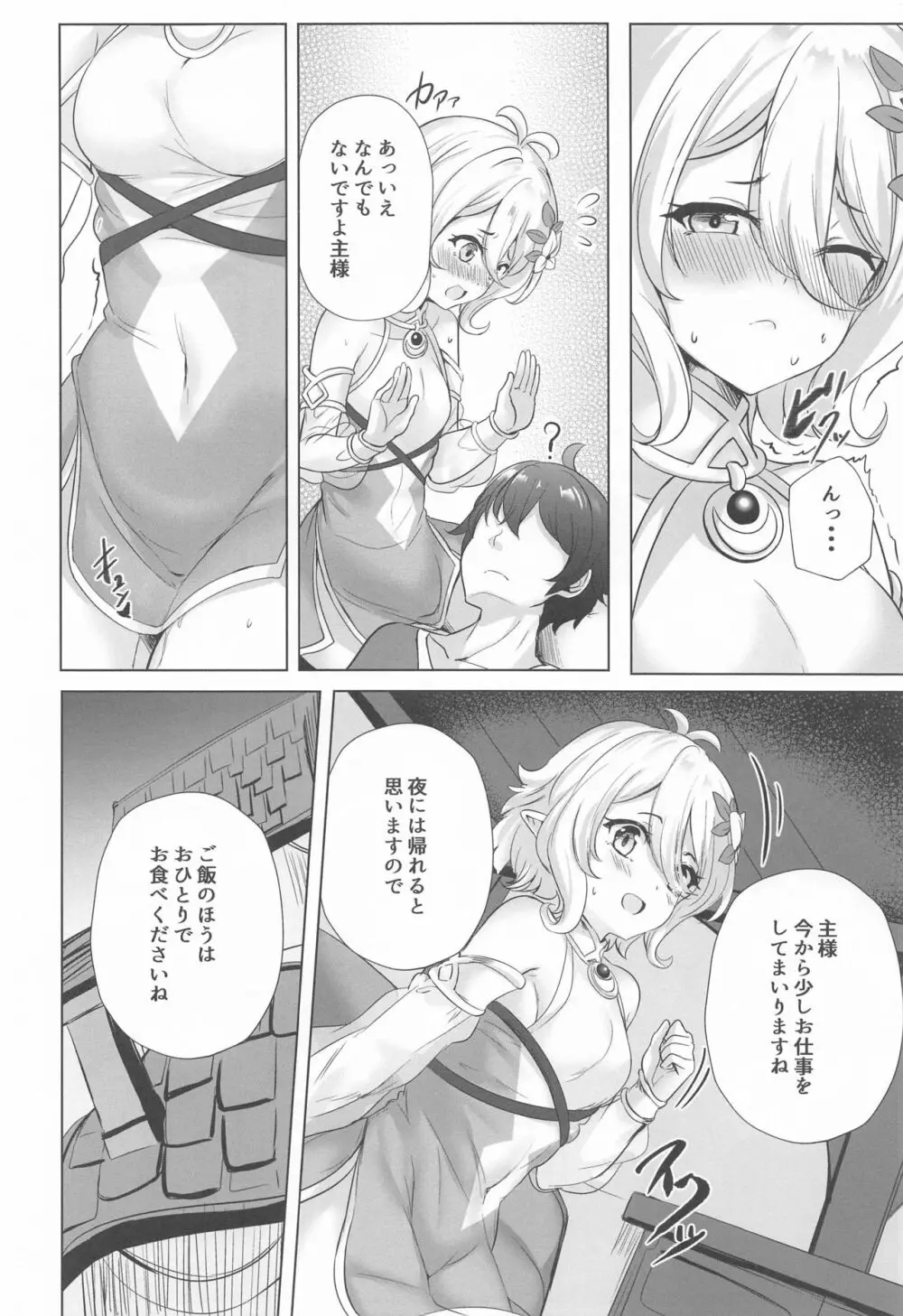 ギルド出張ヘルス:コッコロがんばります♥ - page5