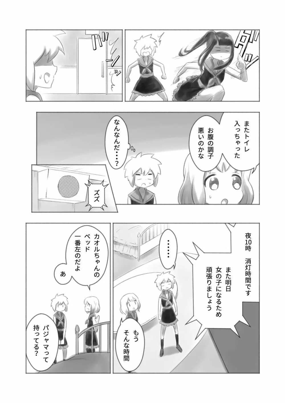 オトコノコ女性化研究録 其ノ二 - page10