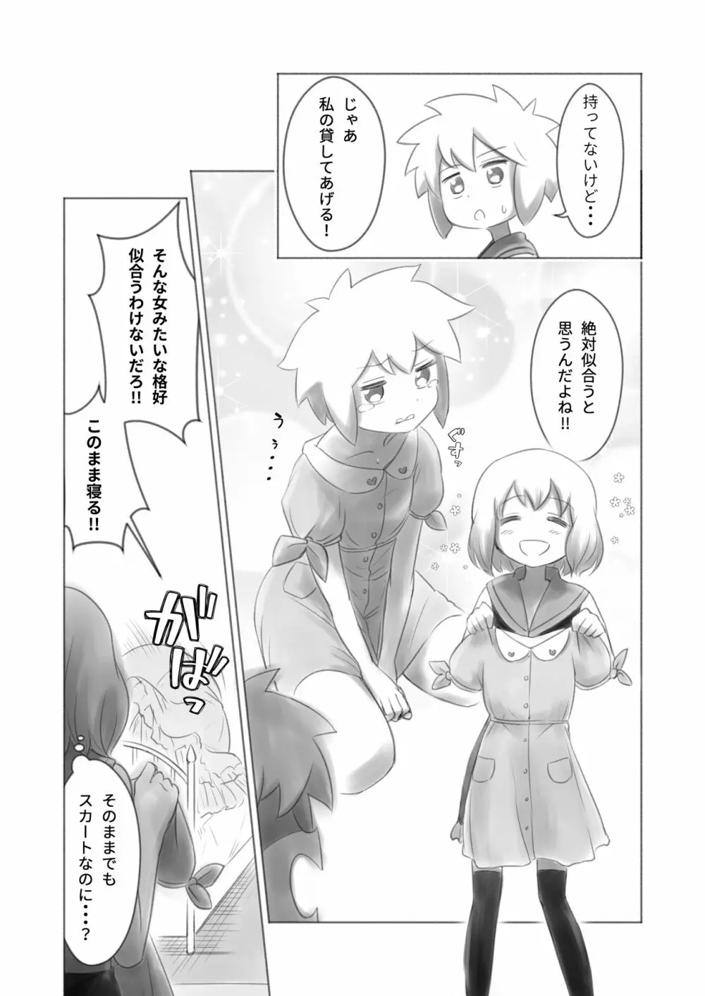 オトコノコ女性化研究録 其ノ二 - page11