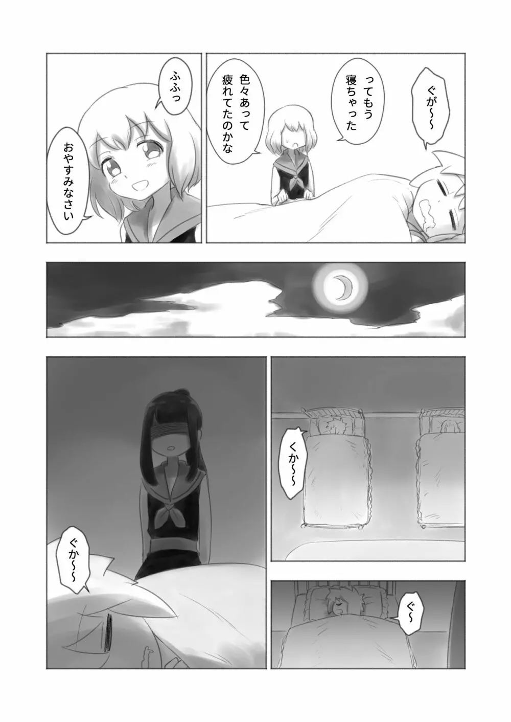 オトコノコ女性化研究録 其ノ二 - page12